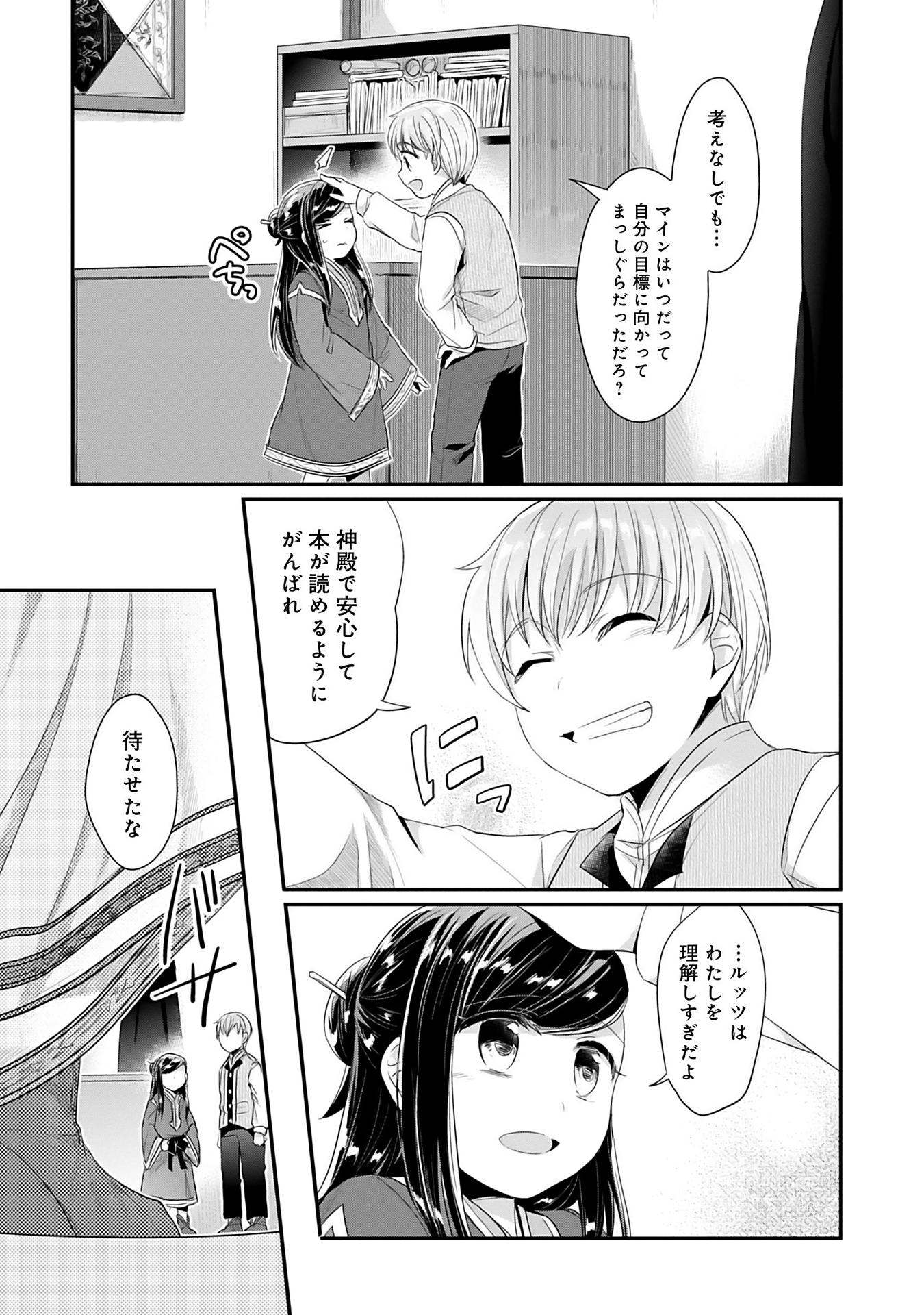 Honzuki no Gekokujou Part 2 Chapter 2 7ページ