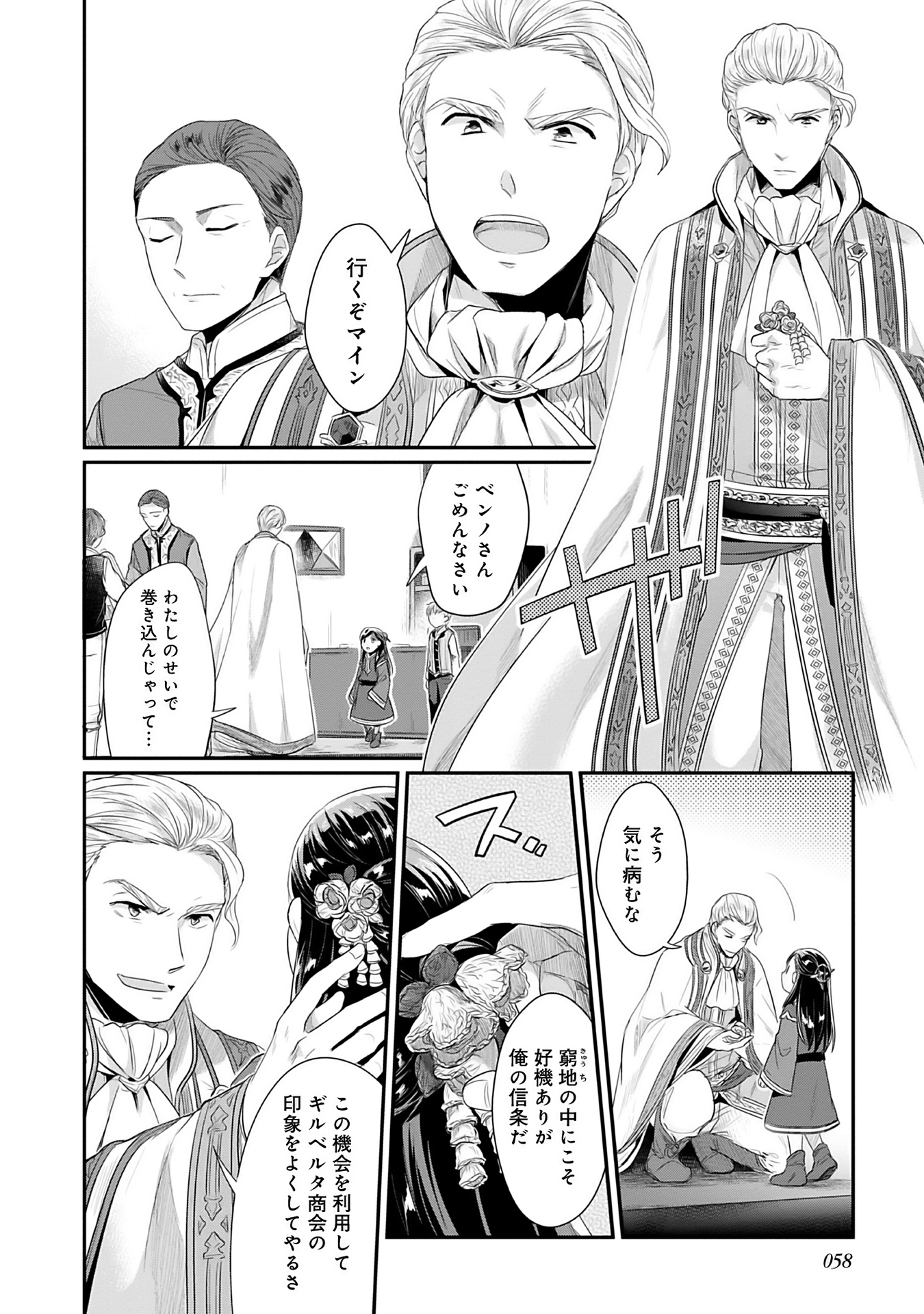 Honzuki no Gekokujou Part 2 Chapter 2 8ページ