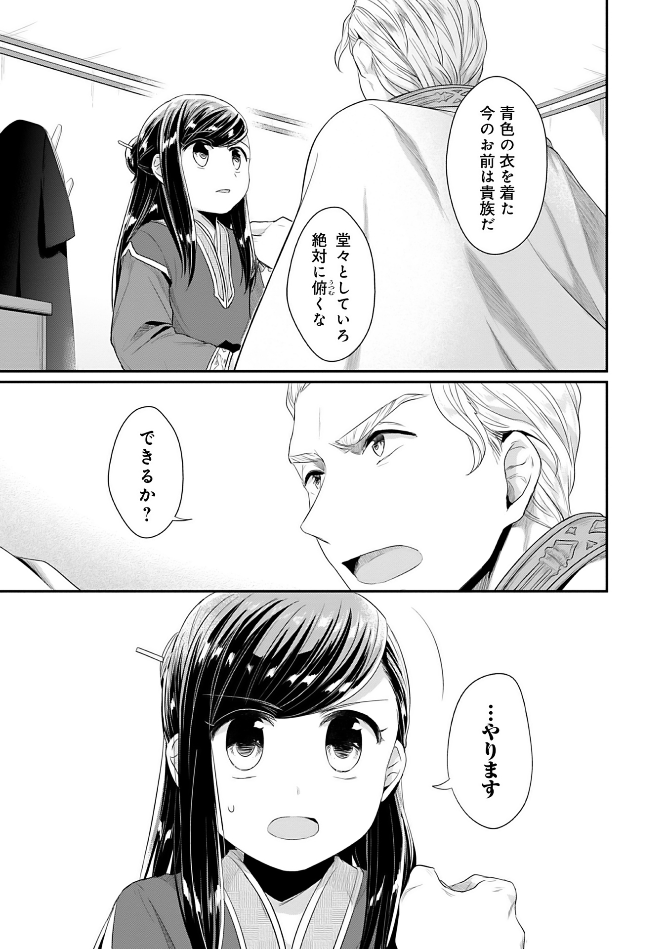 Honzuki no Gekokujou Part 2 Chapter 2 9ページ