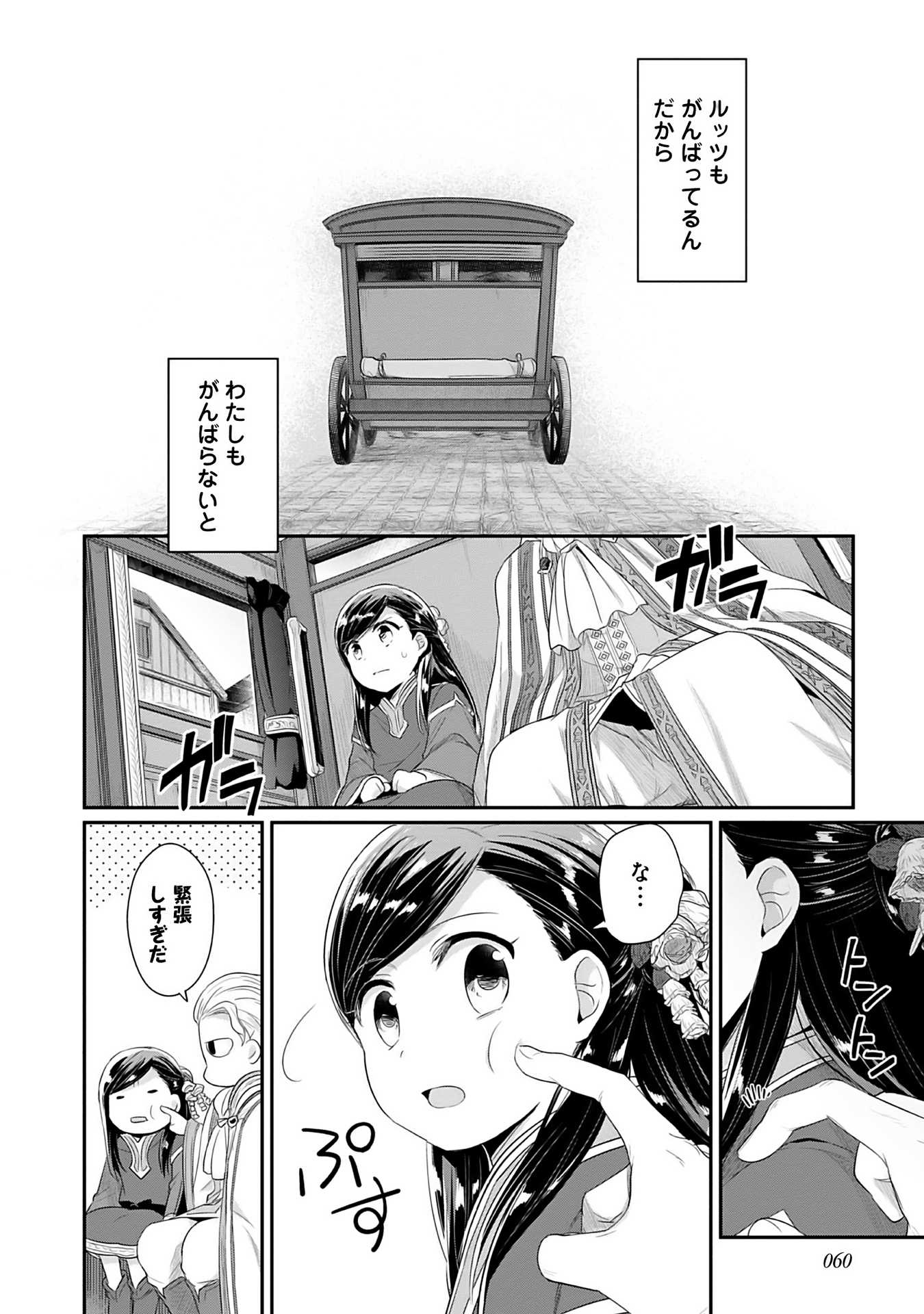 Honzuki no Gekokujou Part 2 Chapter 2 10ページ