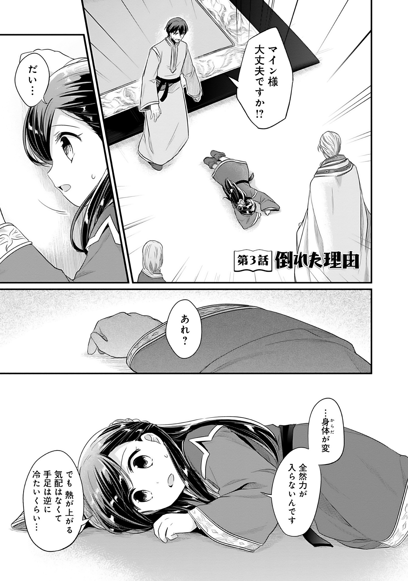 Honzuki no Gekokujou Part 2 Chapter 3 1ページ