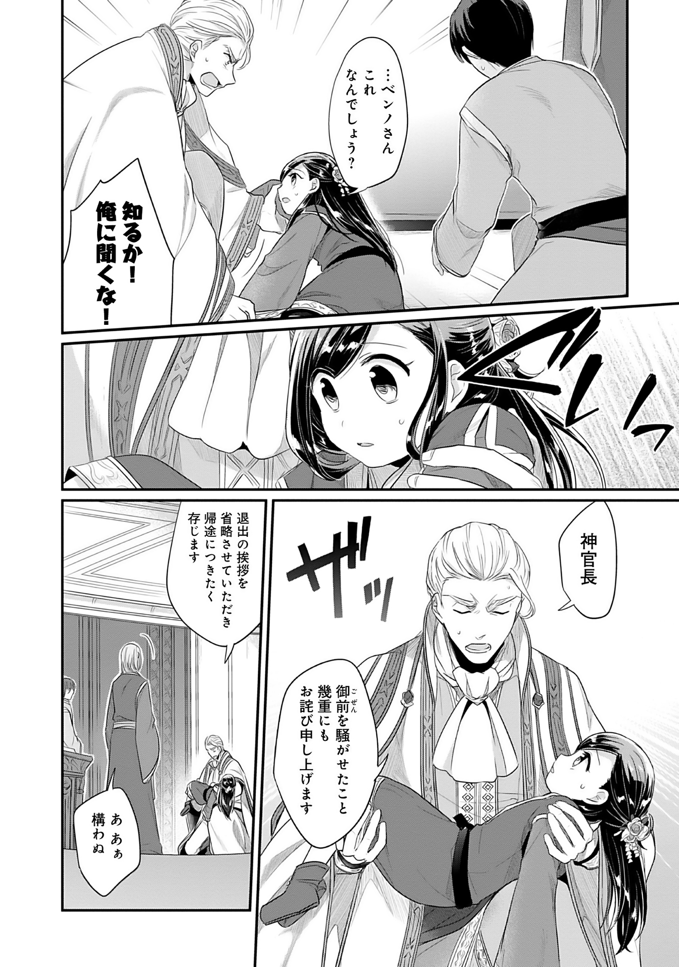 Honzuki no Gekokujou Part 2 Chapter 3 2ページ
