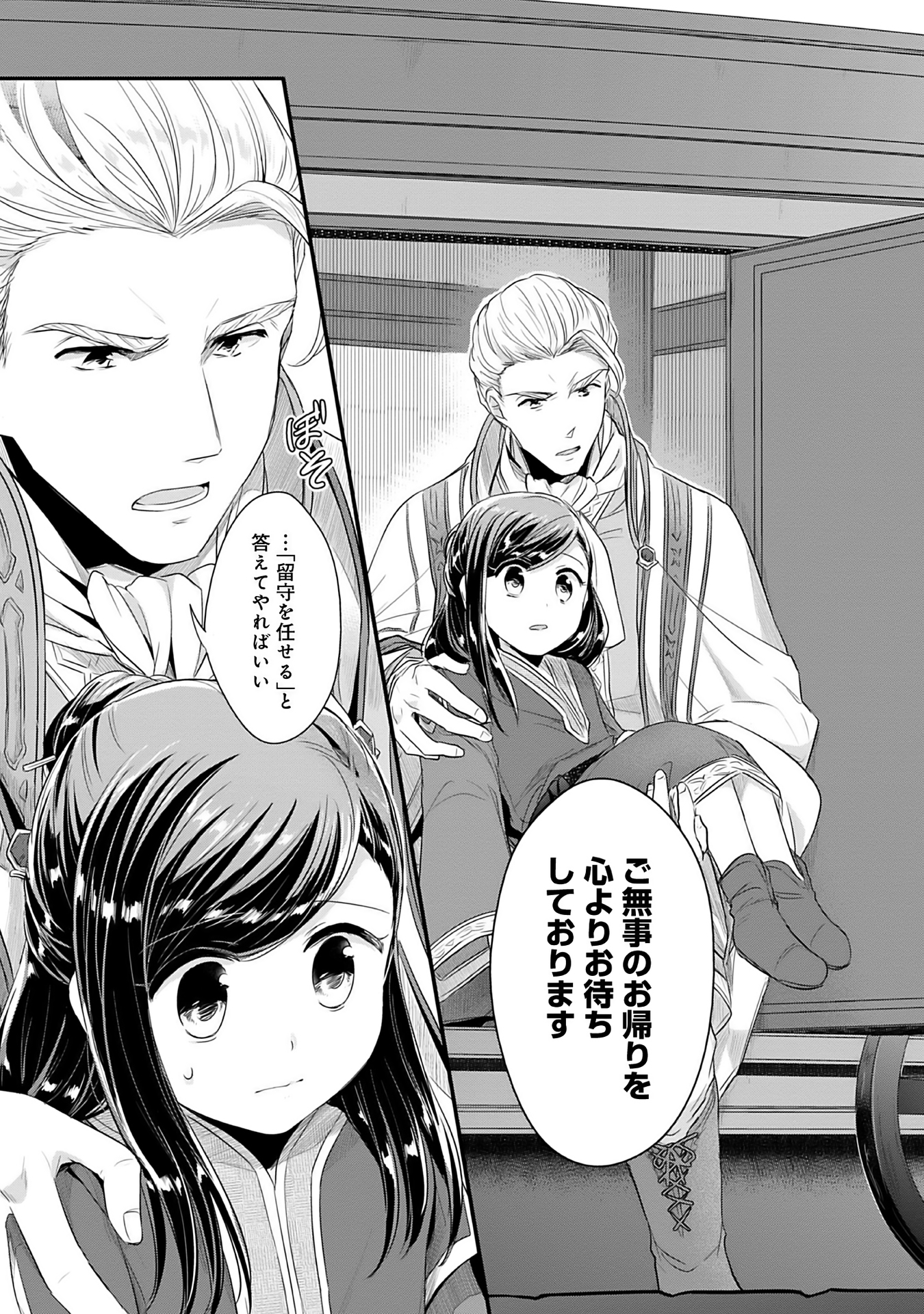 Honzuki no Gekokujou Part 2 Chapter 3 11ページ