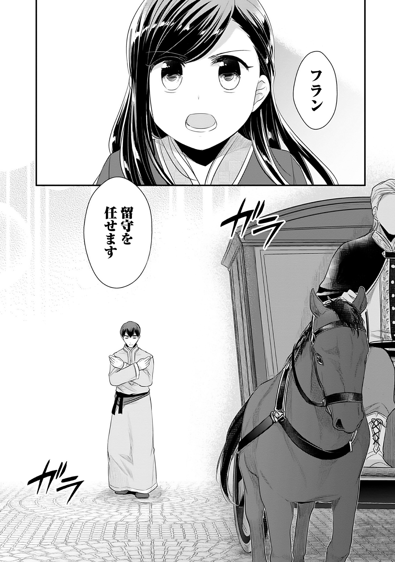 Honzuki no Gekokujou Part 2 Chapter 3 12ページ