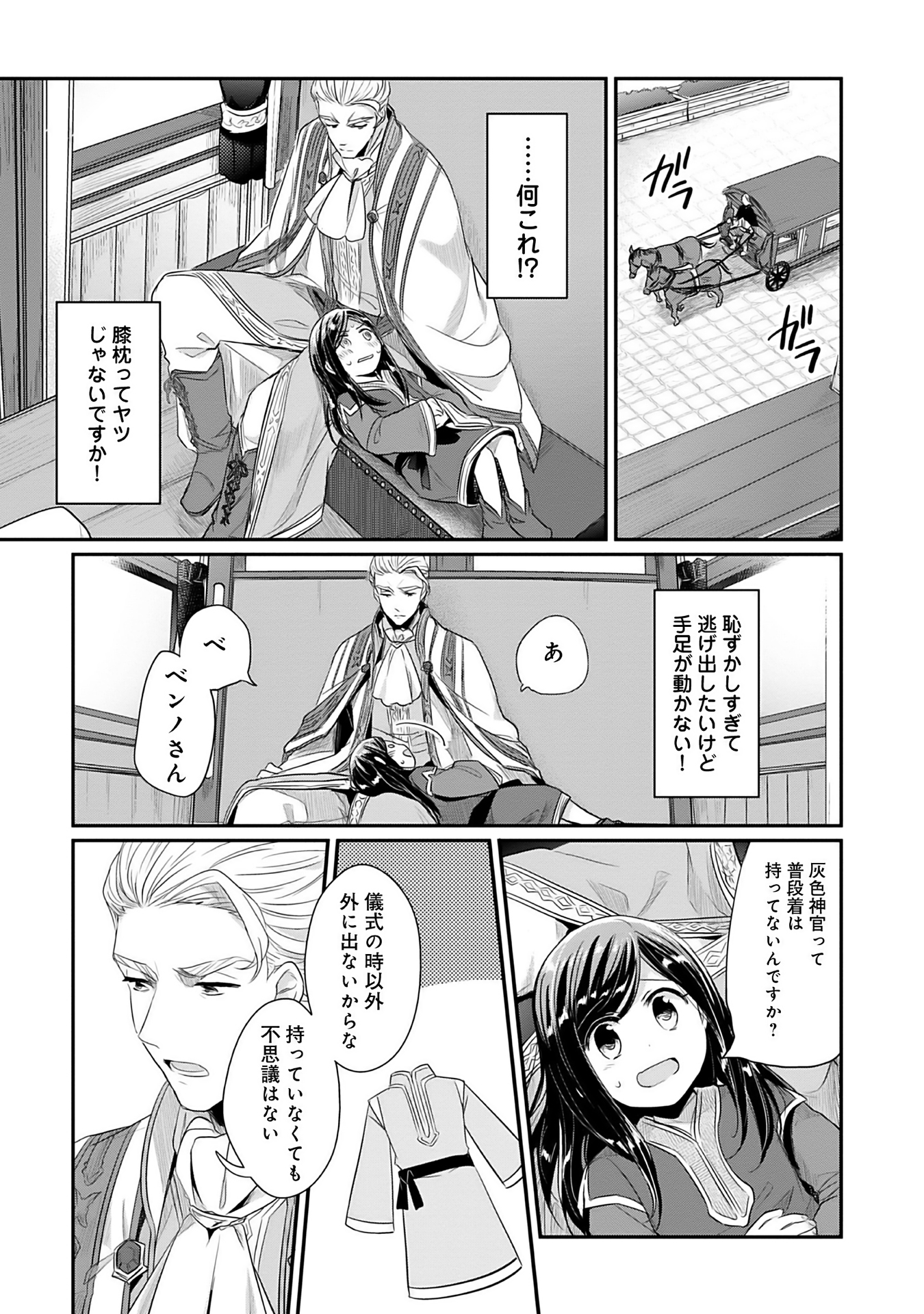 Honzuki no Gekokujou Part 2 Chapter 3 13ページ