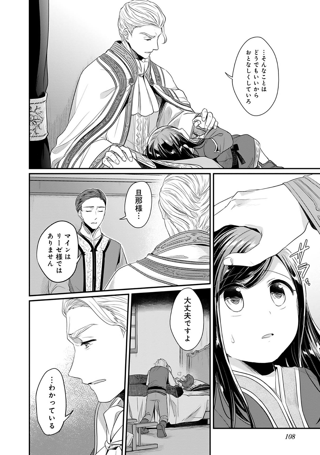 Honzuki no Gekokujou Part 2 Chapter 3 14ページ