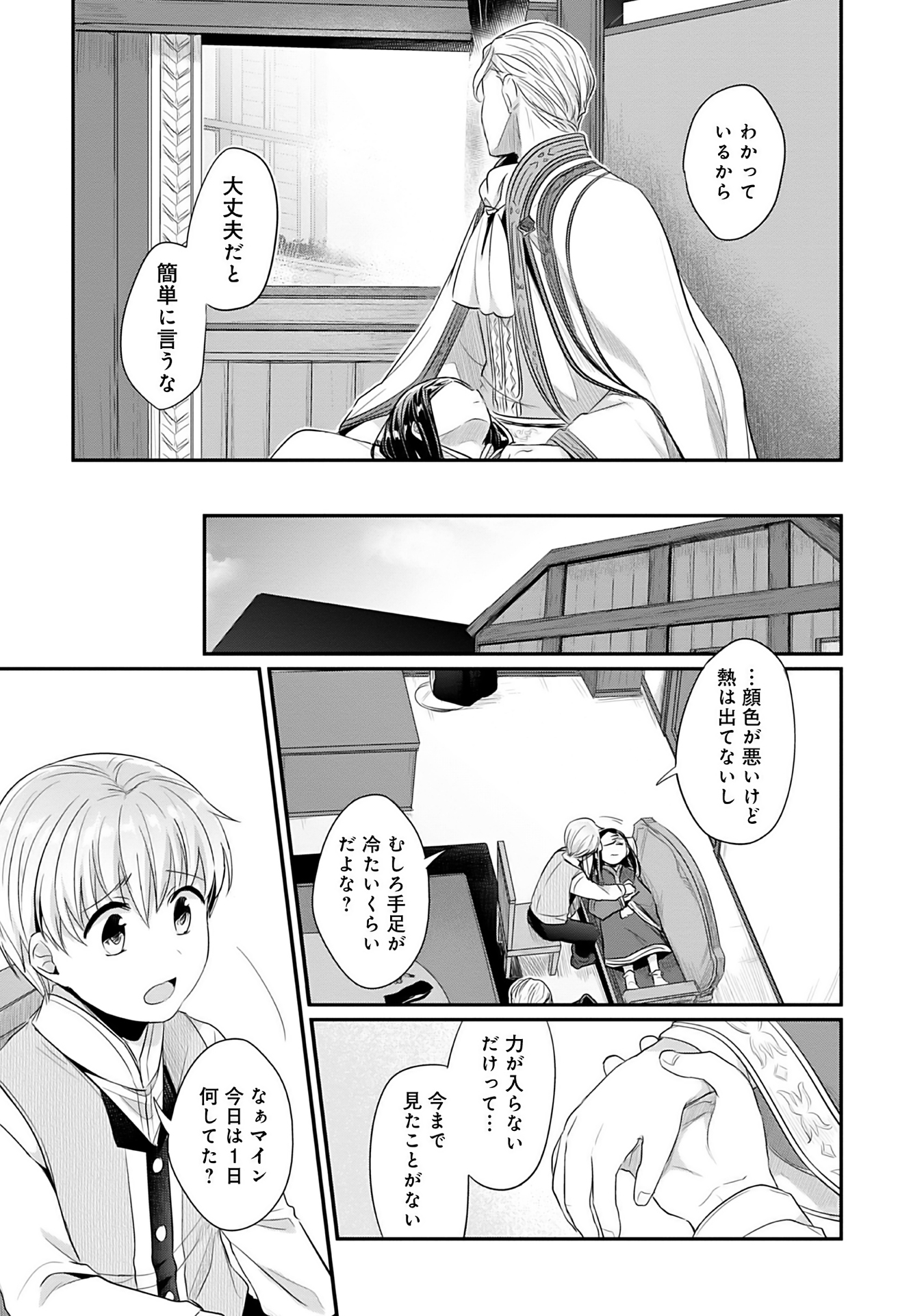 Honzuki no Gekokujou Part 2 Chapter 3 15ページ