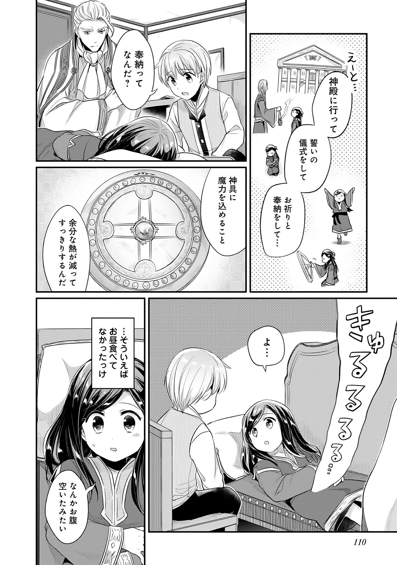 Honzuki no Gekokujou Part 2 Chapter 3 16ページ