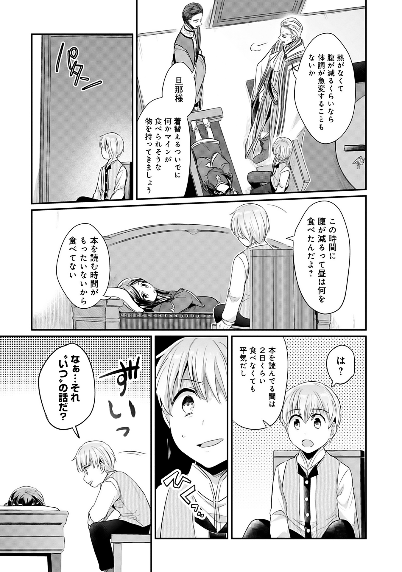 Honzuki no Gekokujou Part 2 Chapter 3 17ページ