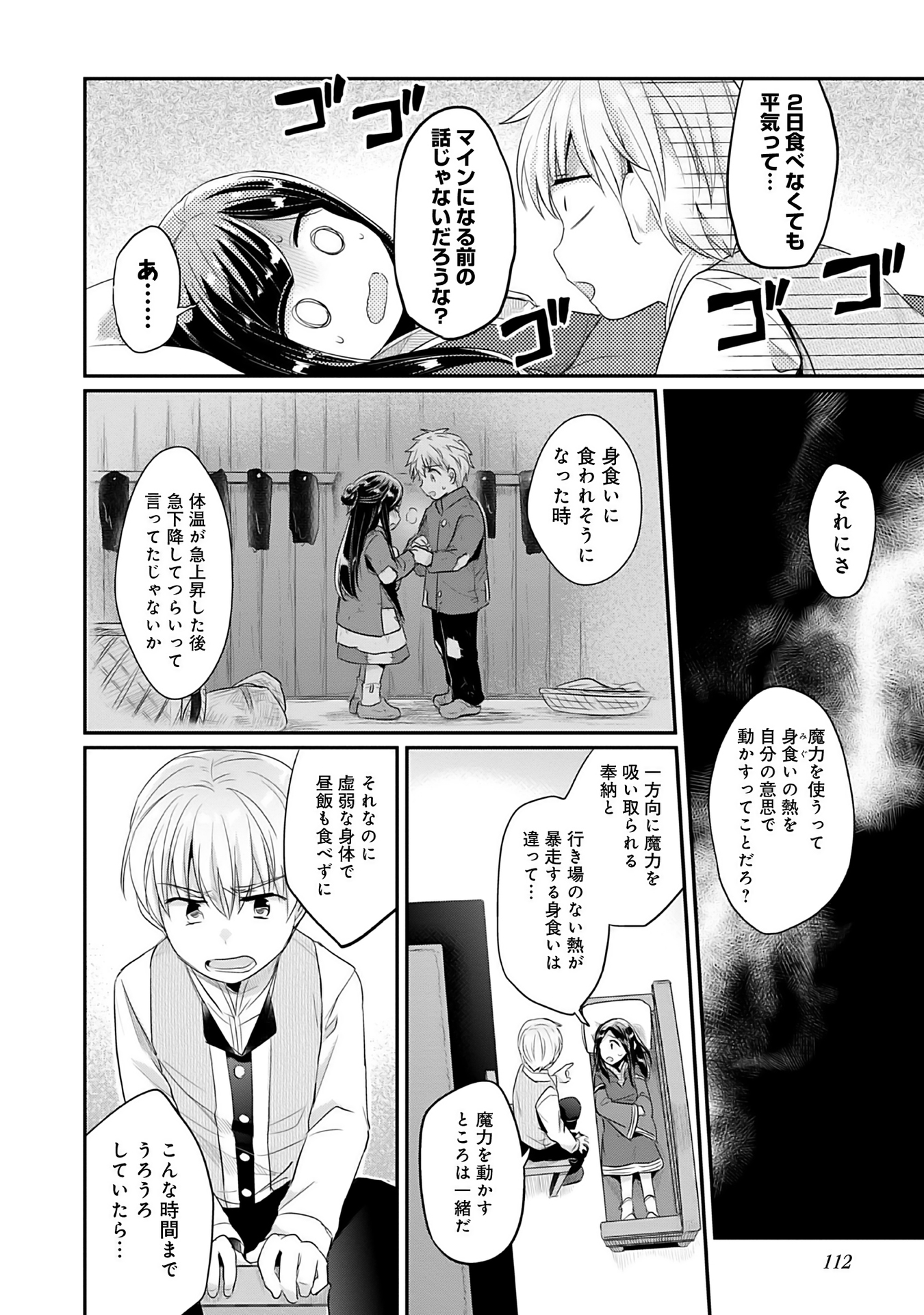 Honzuki no Gekokujou Part 2 Chapter 3 18ページ