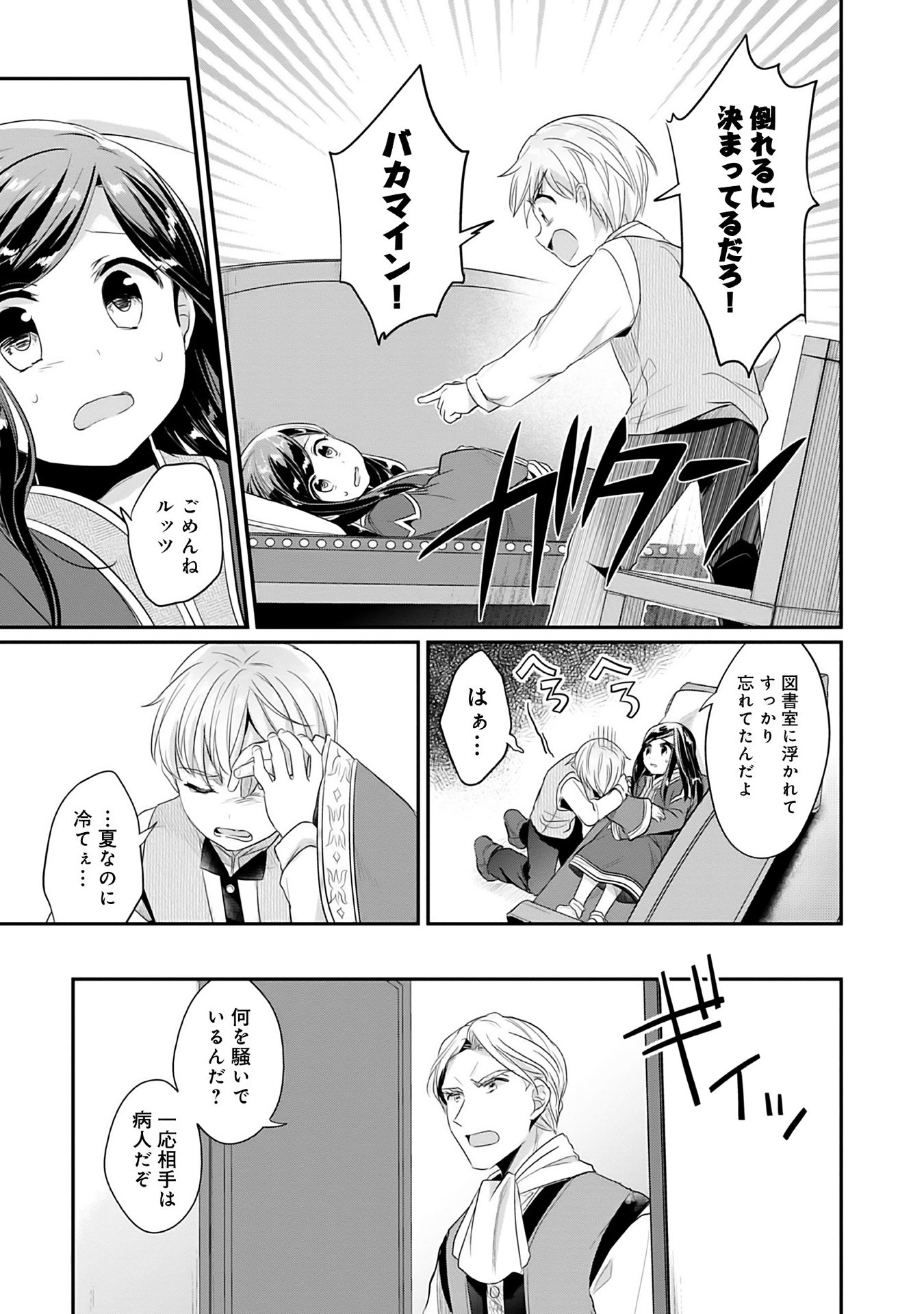 Honzuki no Gekokujou Part 2 Chapter 3 19ページ