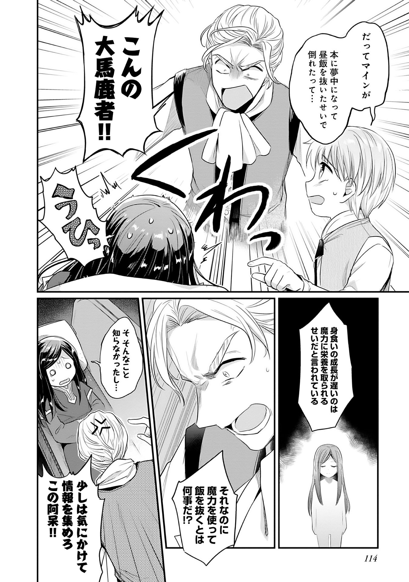 Honzuki no Gekokujou Part 2 Chapter 3 20ページ