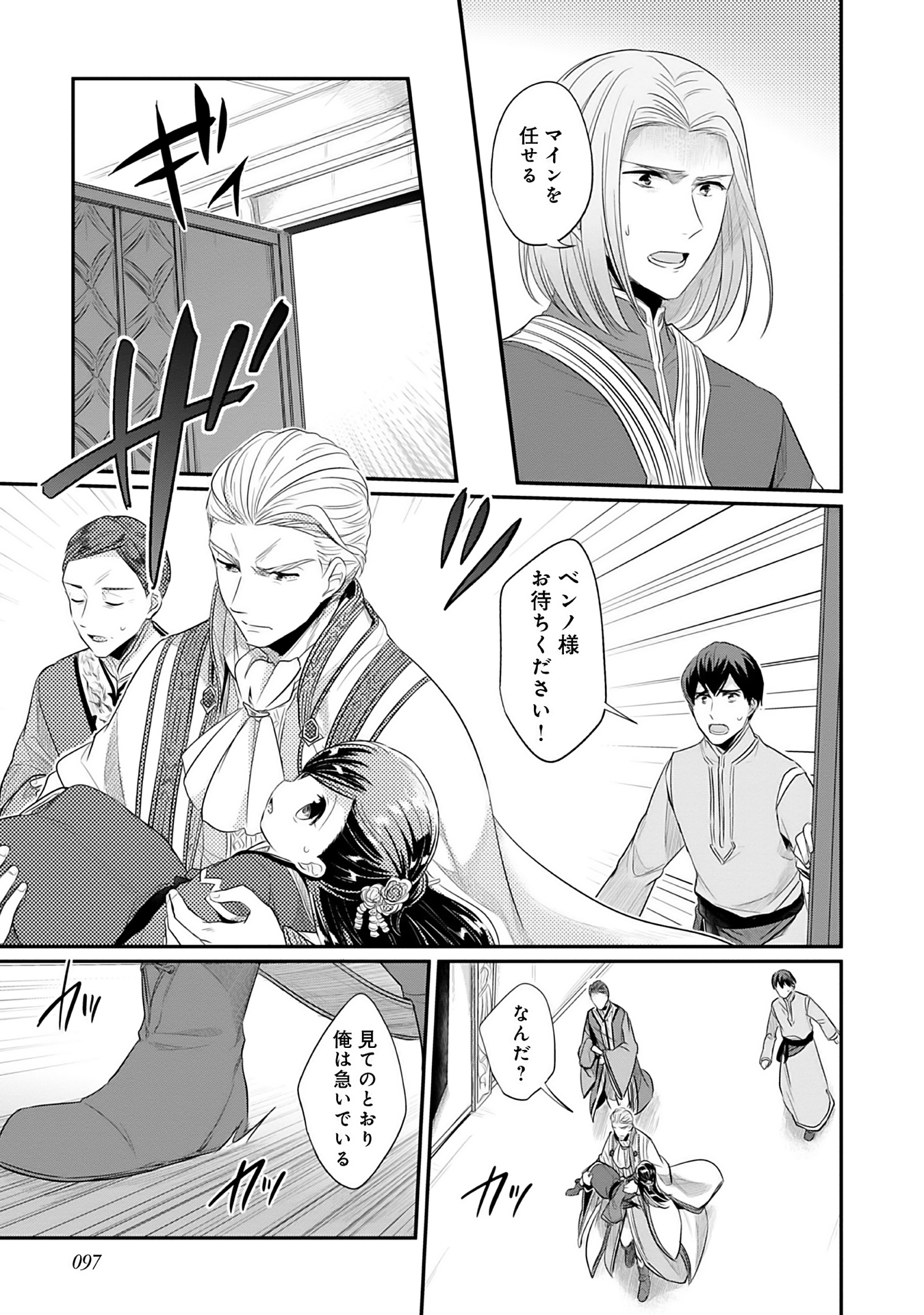Honzuki no Gekokujou Part 2 Chapter 3 3ページ