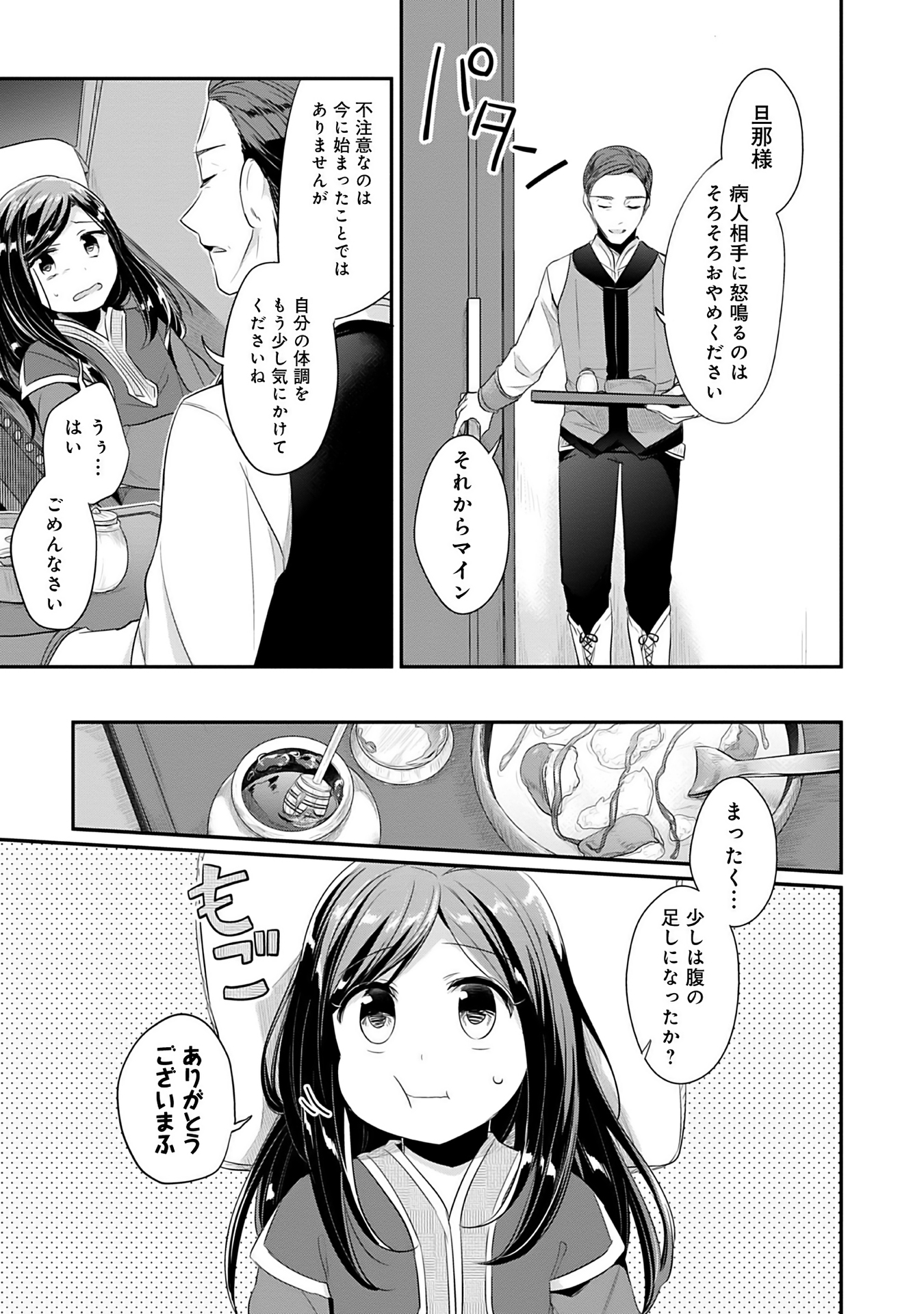 Honzuki no Gekokujou Part 2 Chapter 3 21ページ