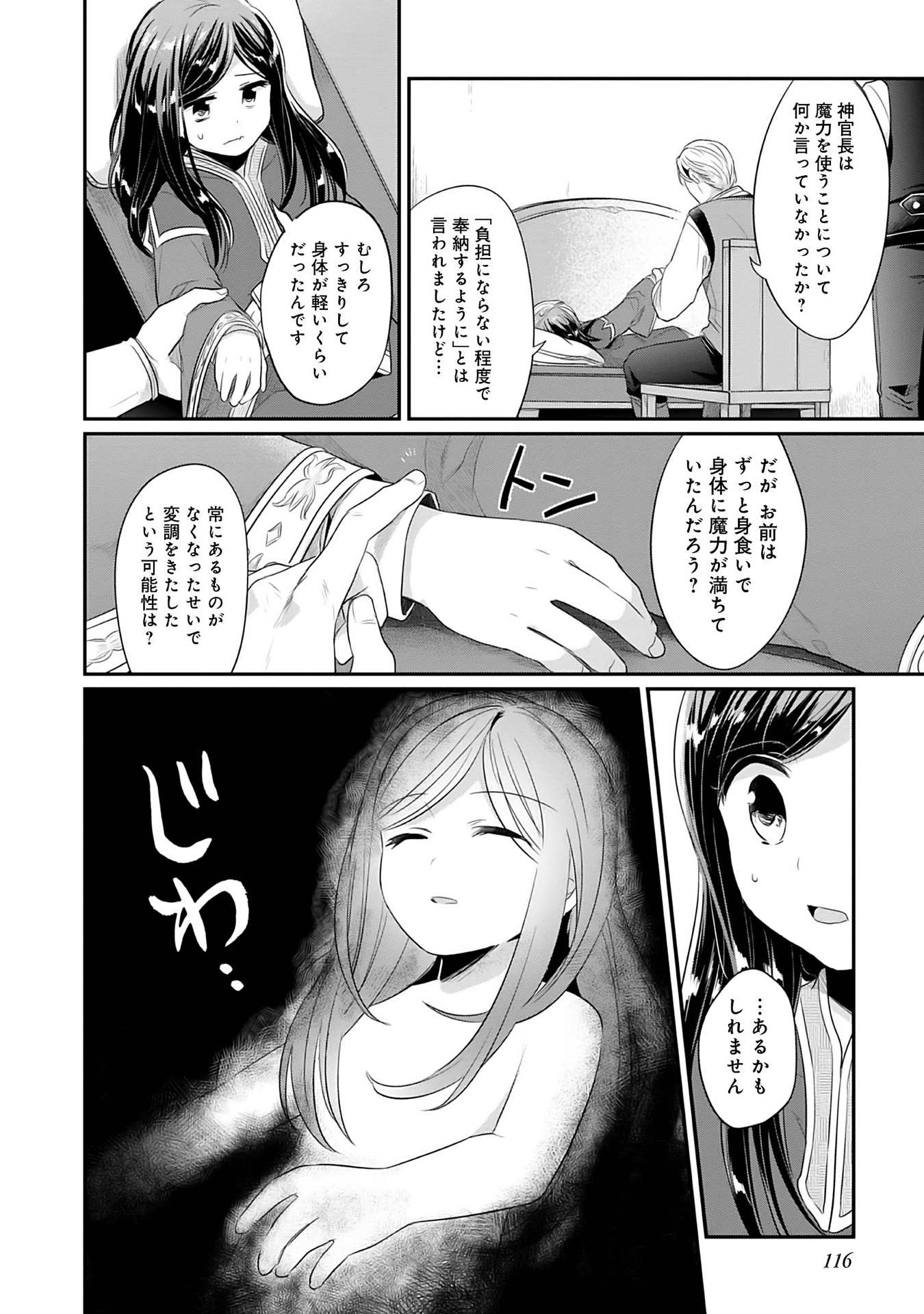 Honzuki no Gekokujou Part 2 Chapter 3 22ページ