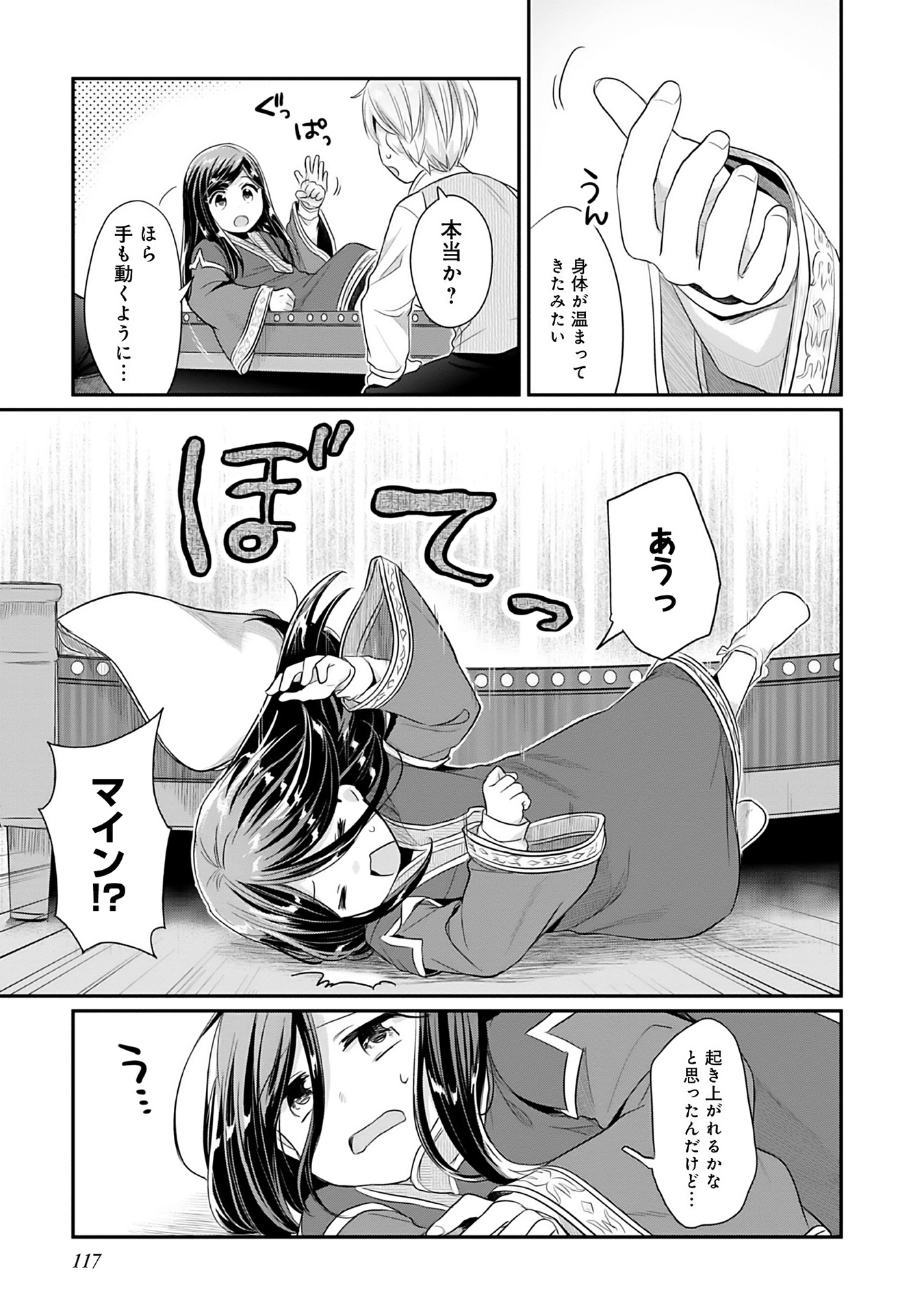 Honzuki no Gekokujou Part 2 Chapter 3 23ページ