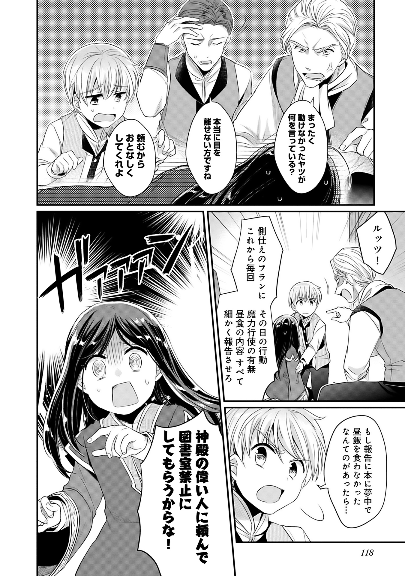 Honzuki no Gekokujou Part 2 Chapter 3 24ページ