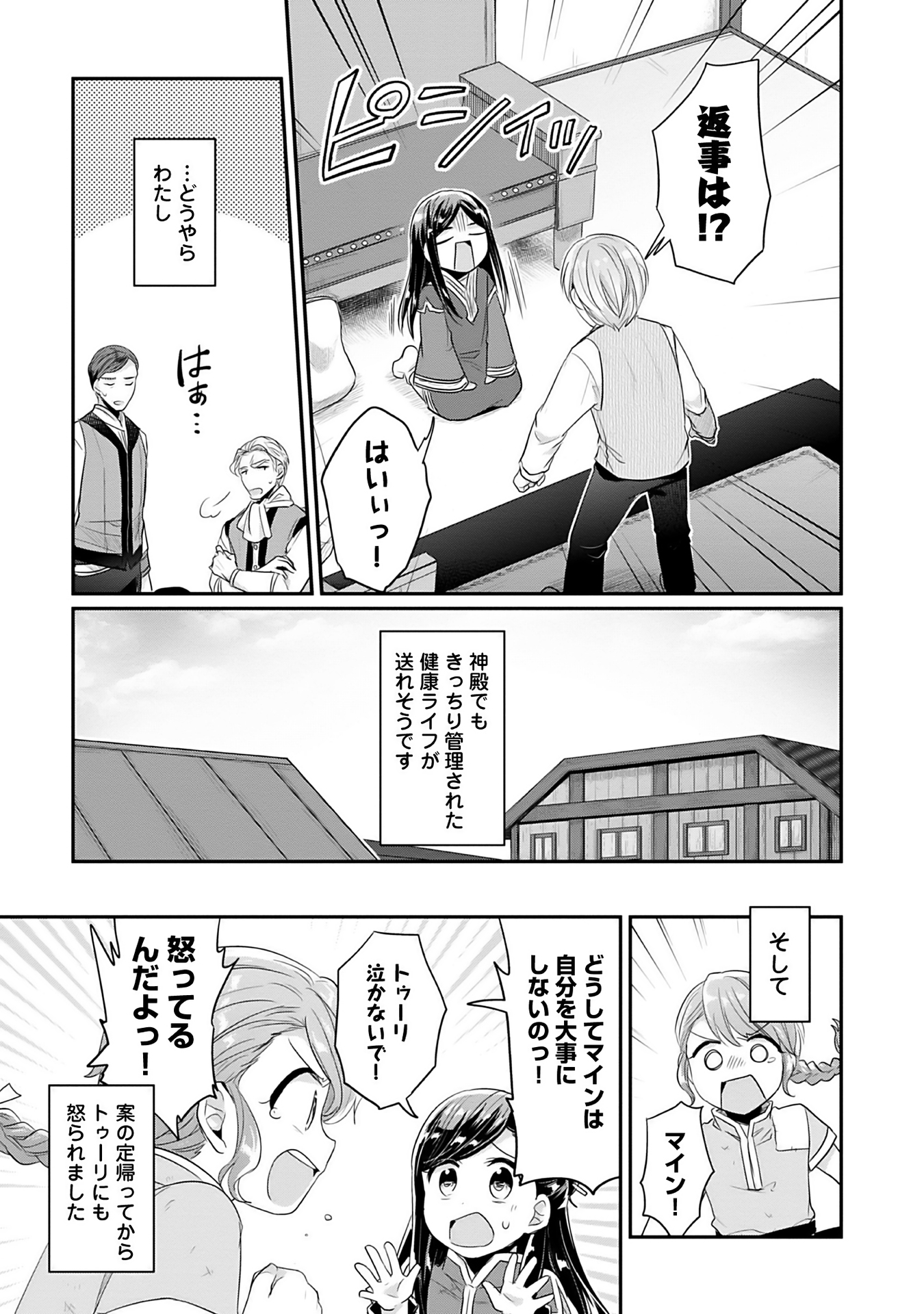 Honzuki no Gekokujou Part 2 Chapter 3 25ページ