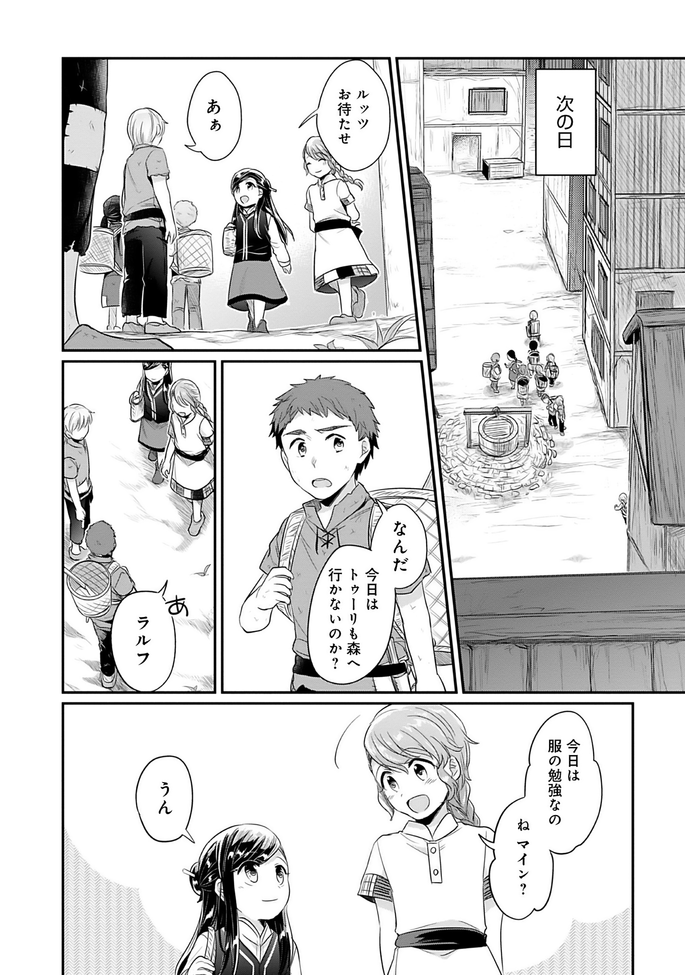 Honzuki no Gekokujou Part 2 Chapter 3 26ページ