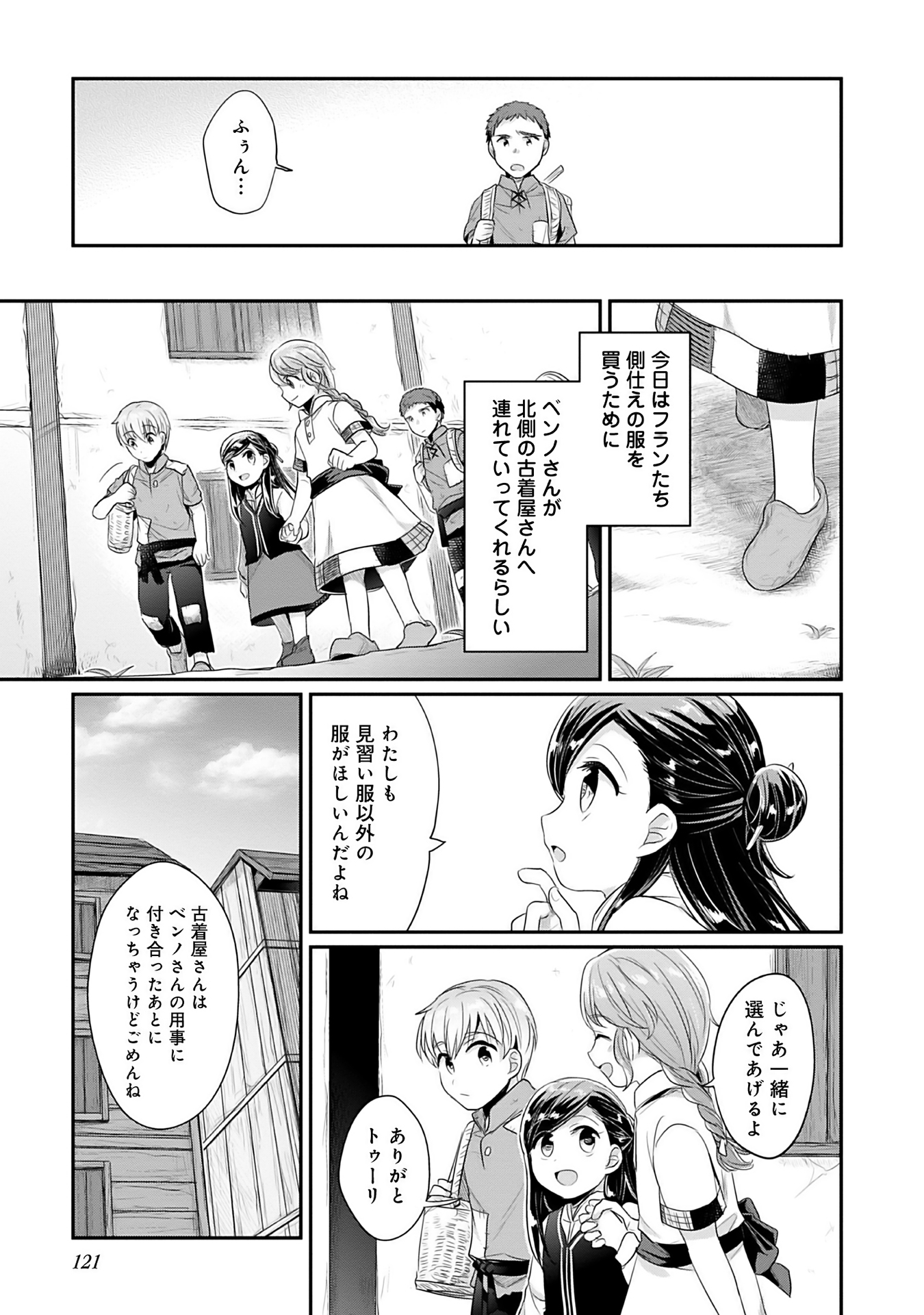 Honzuki no Gekokujou Part 2 Chapter 3 27ページ
