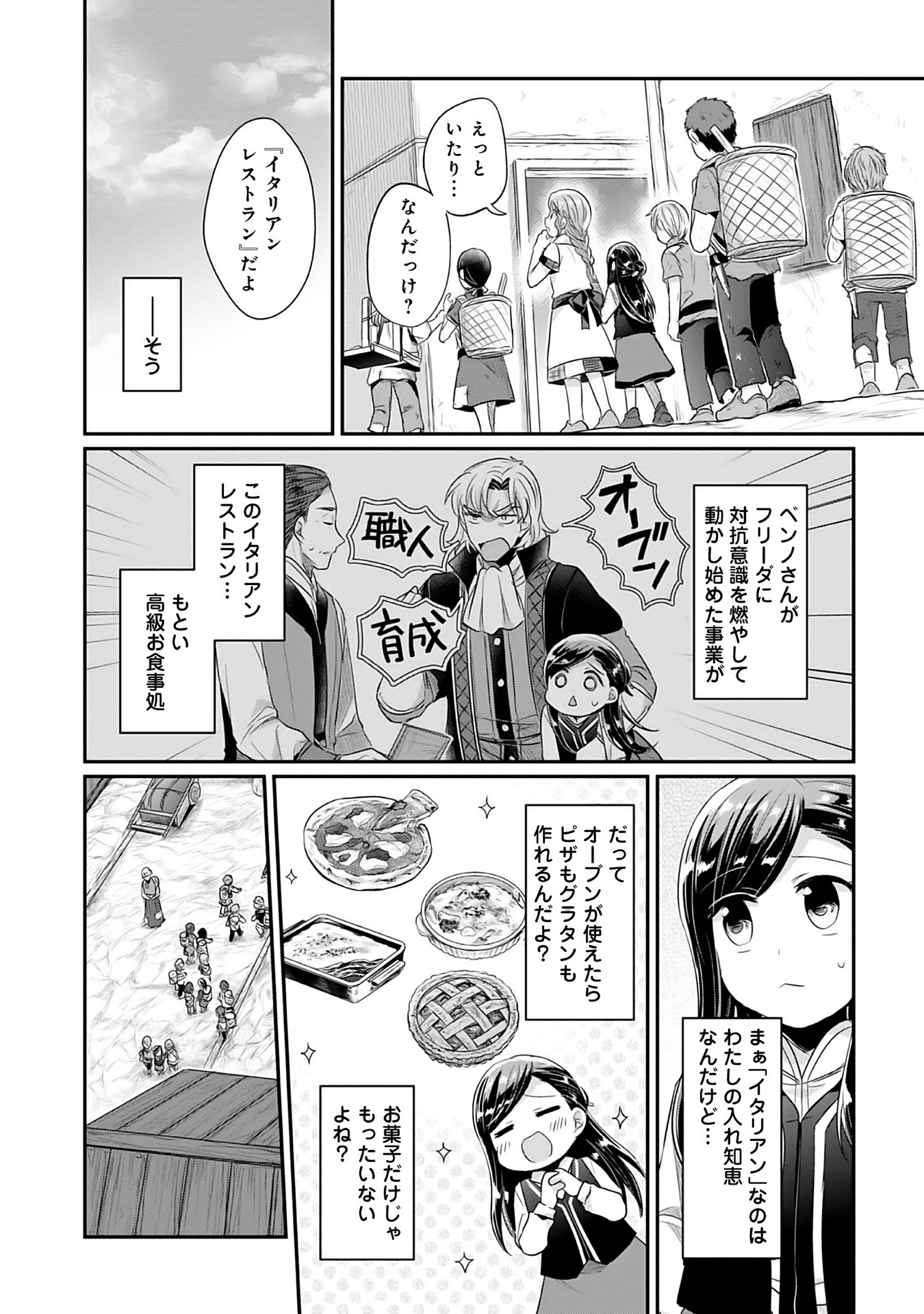 Honzuki no Gekokujou Part 2 Chapter 3 28ページ