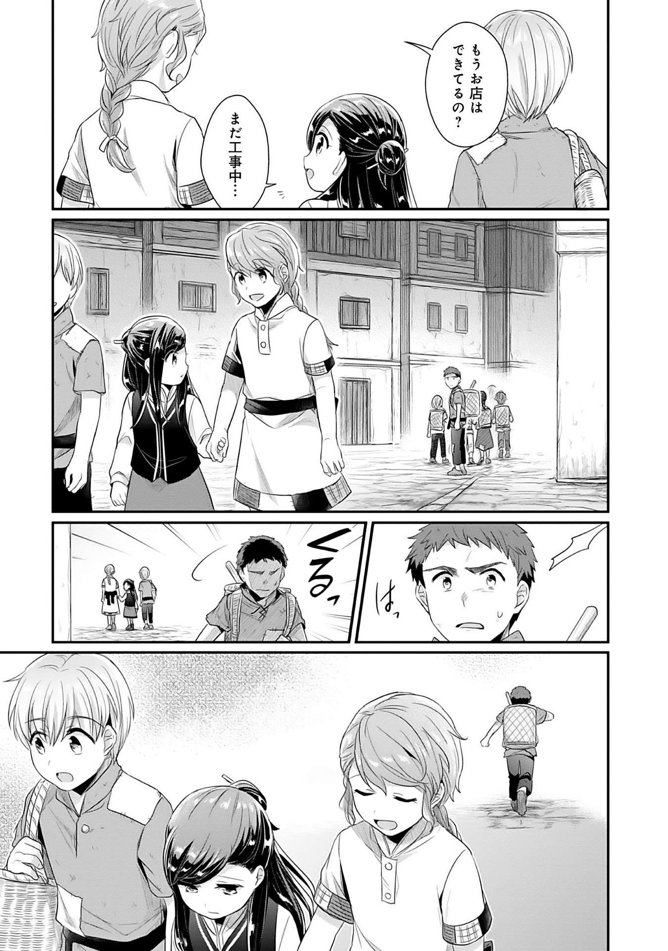 Honzuki no Gekokujou Part 2 Chapter 3 29ページ