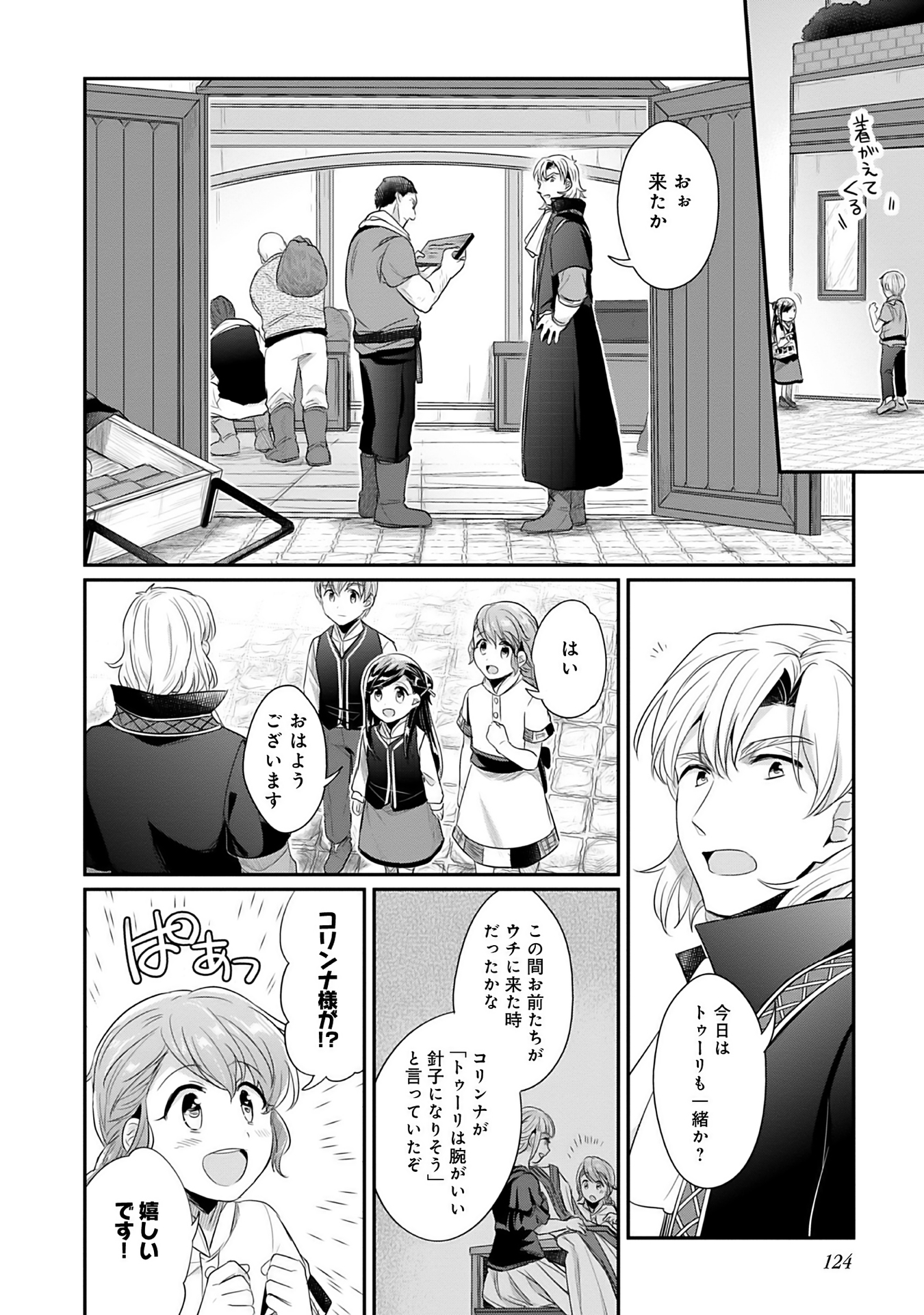 Honzuki no Gekokujou Part 2 Chapter 3 30ページ