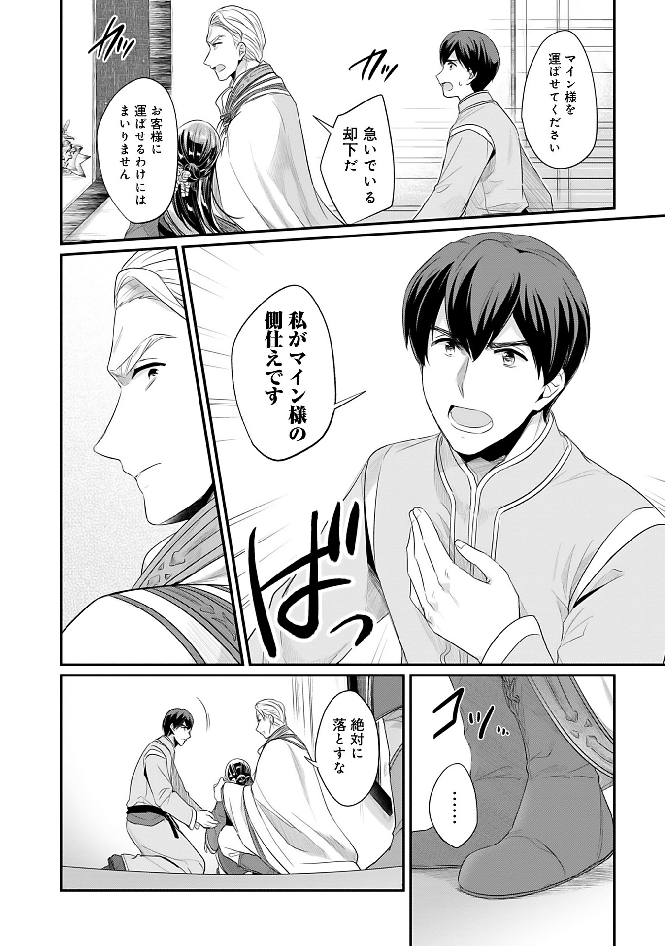 Honzuki no Gekokujou Part 2 Chapter 3 4ページ