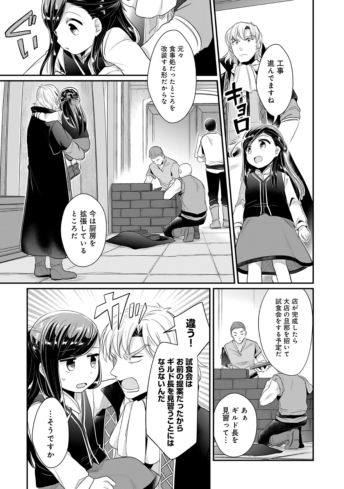 Honzuki no Gekokujou Part 2 Chapter 3 31ページ