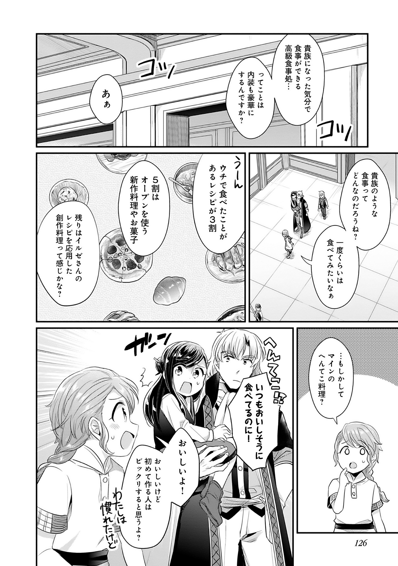 Honzuki no Gekokujou Part 2 Chapter 3 32ページ