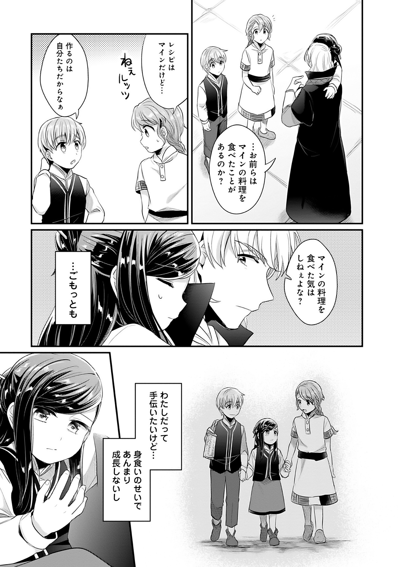 Honzuki no Gekokujou Part 2 Chapter 3 33ページ