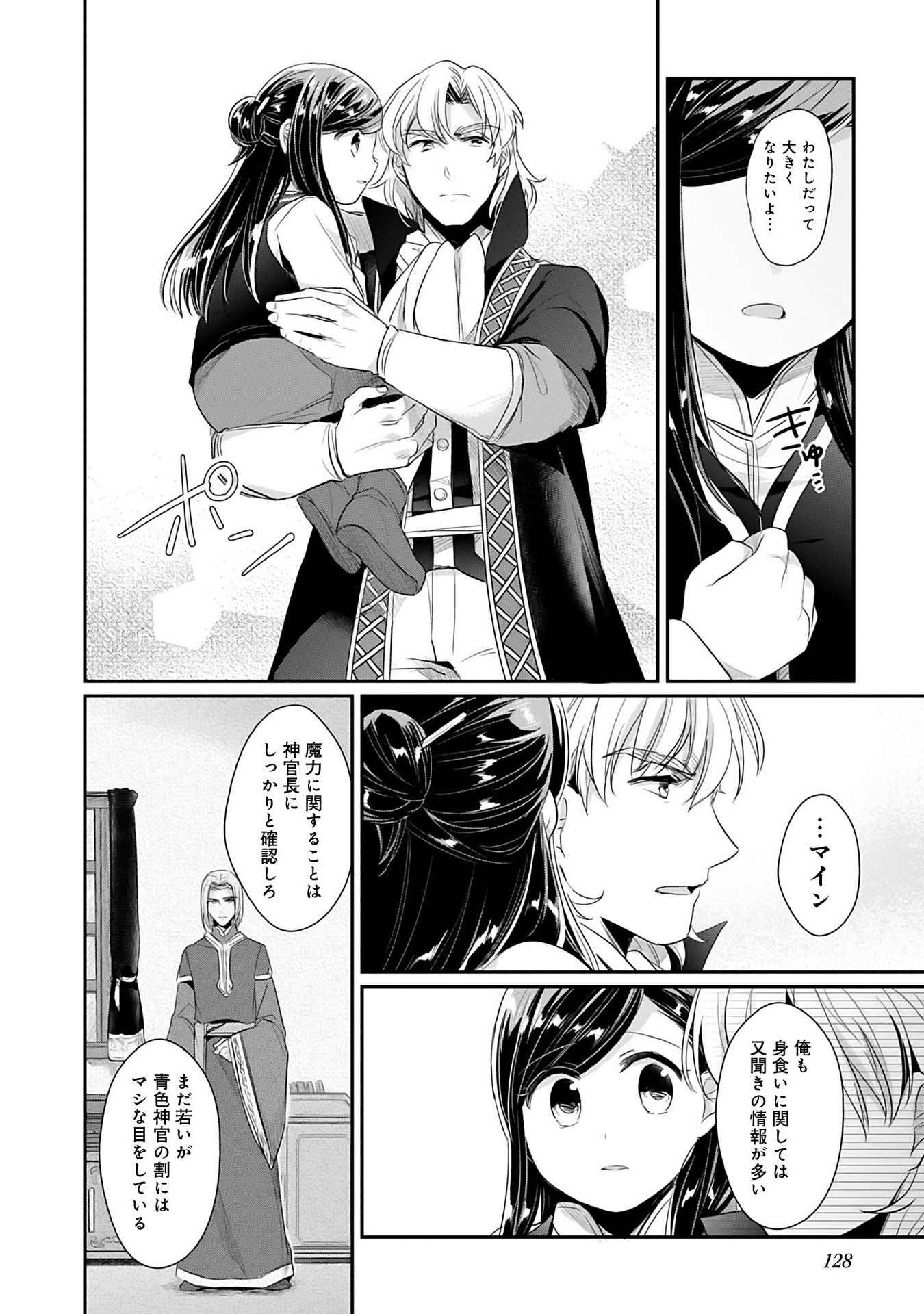 Honzuki no Gekokujou Part 2 Chapter 3 34ページ