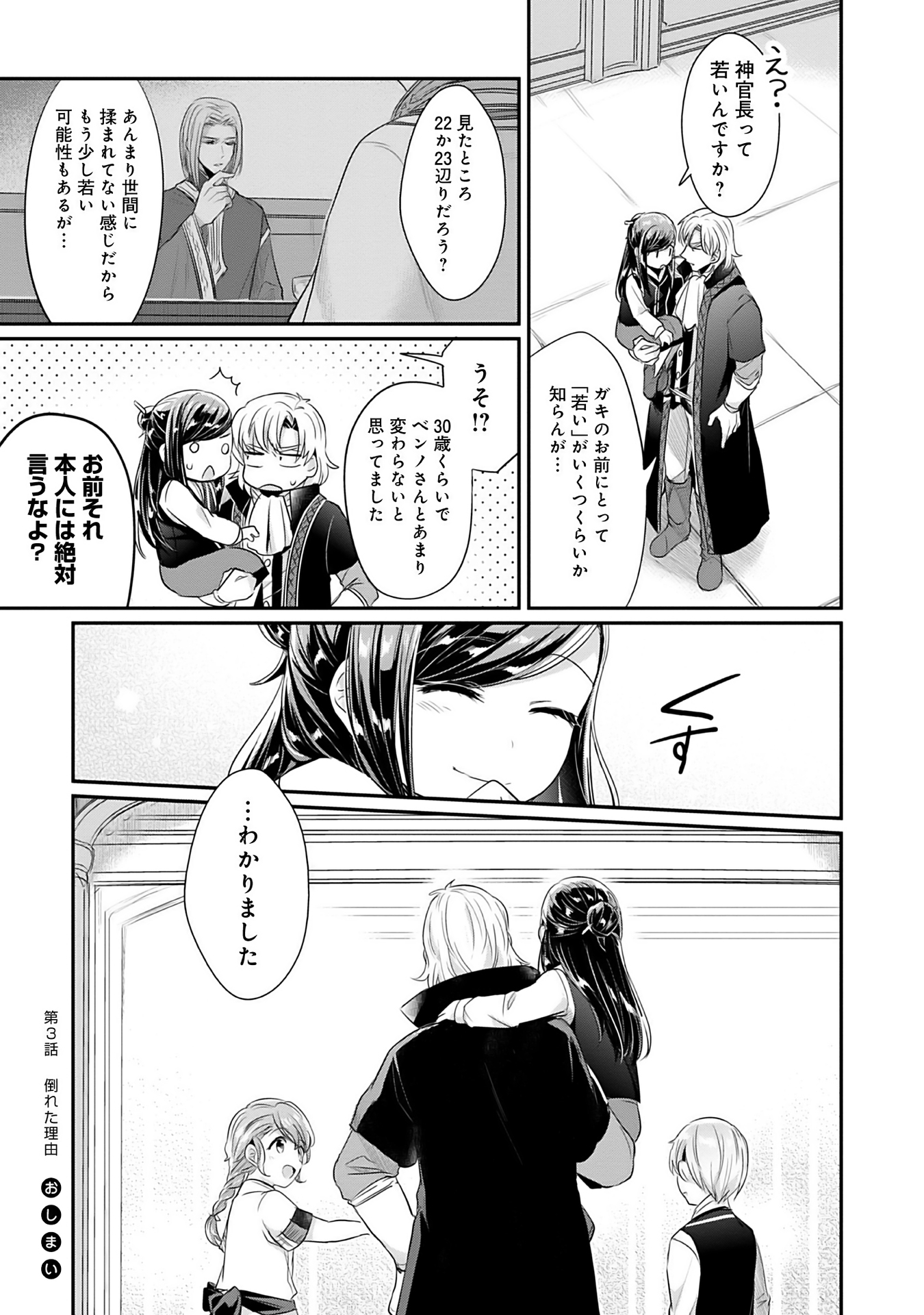 Honzuki no Gekokujou Part 2 Chapter 3 35ページ