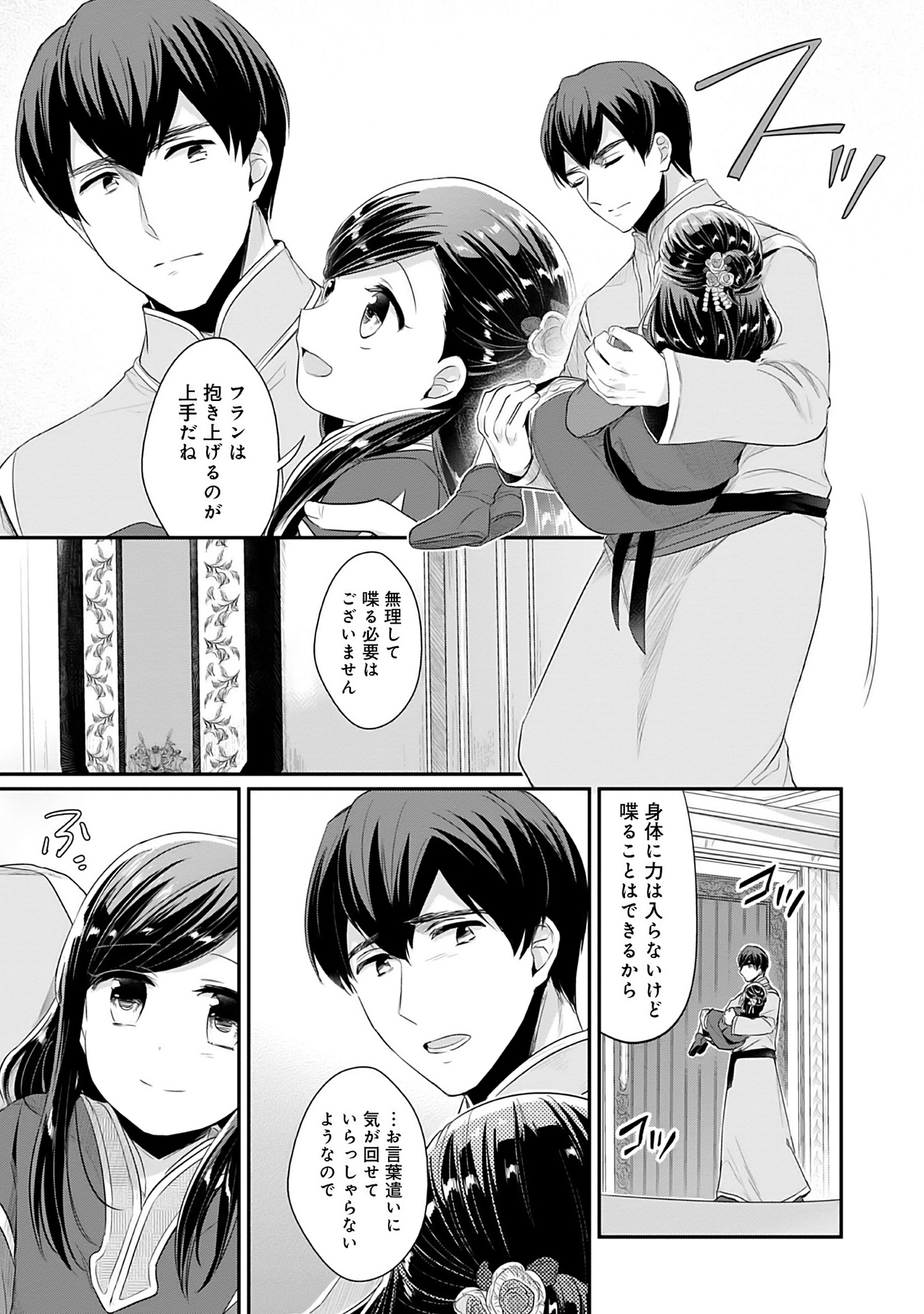 Honzuki no Gekokujou Part 2 Chapter 3 5ページ