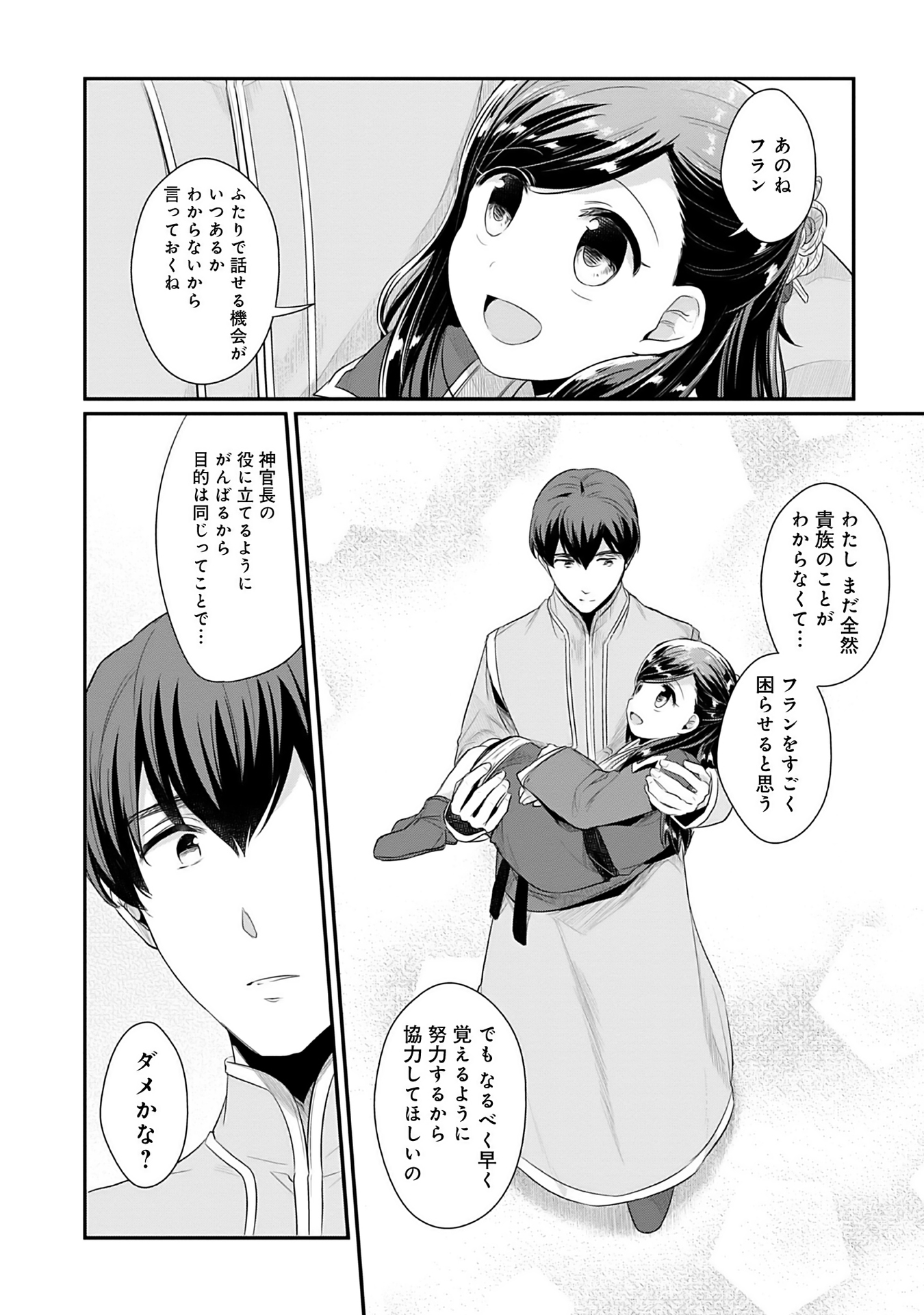 Honzuki no Gekokujou Part 2 Chapter 3 6ページ