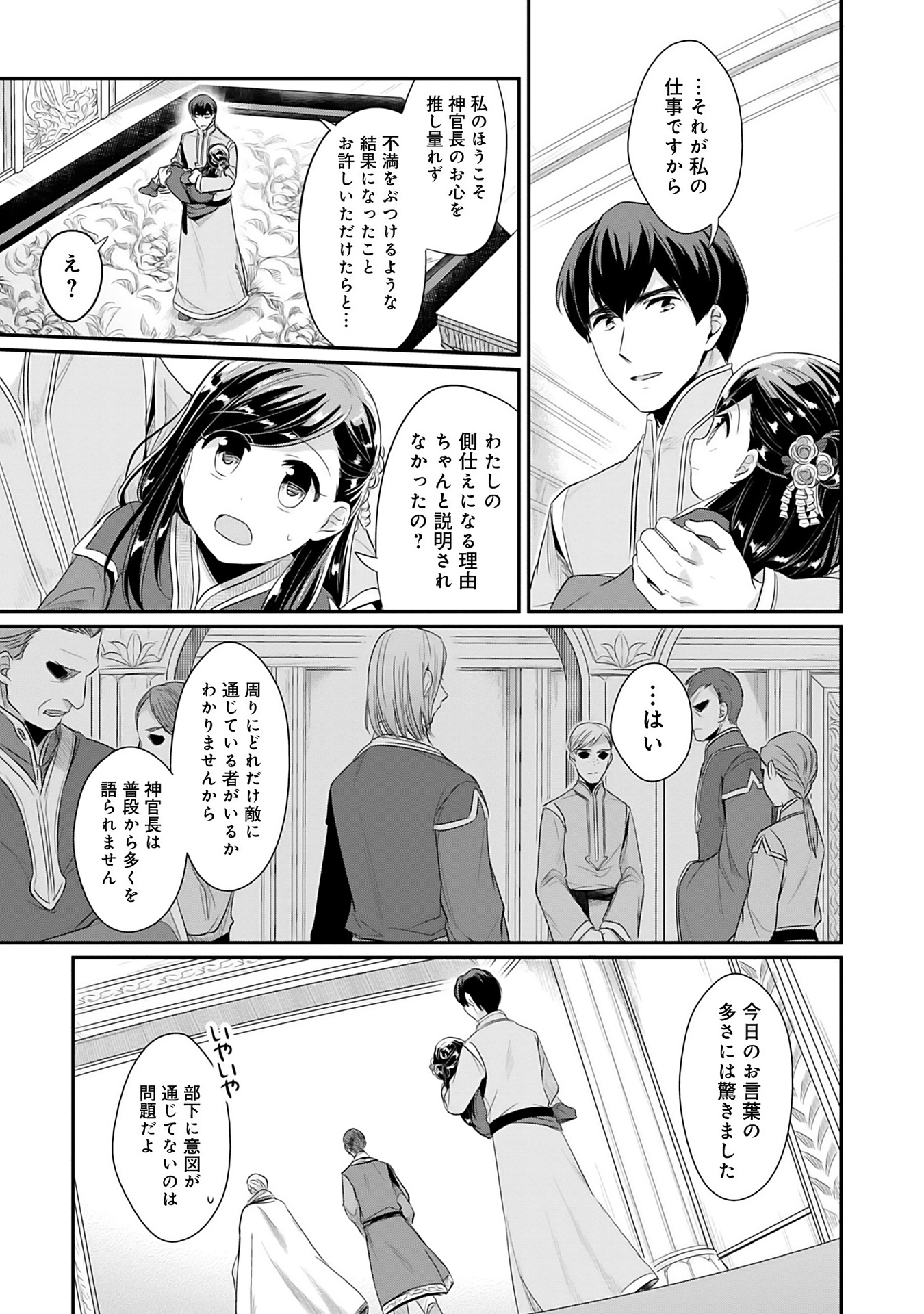 Honzuki no Gekokujou Part 2 Chapter 3 7ページ