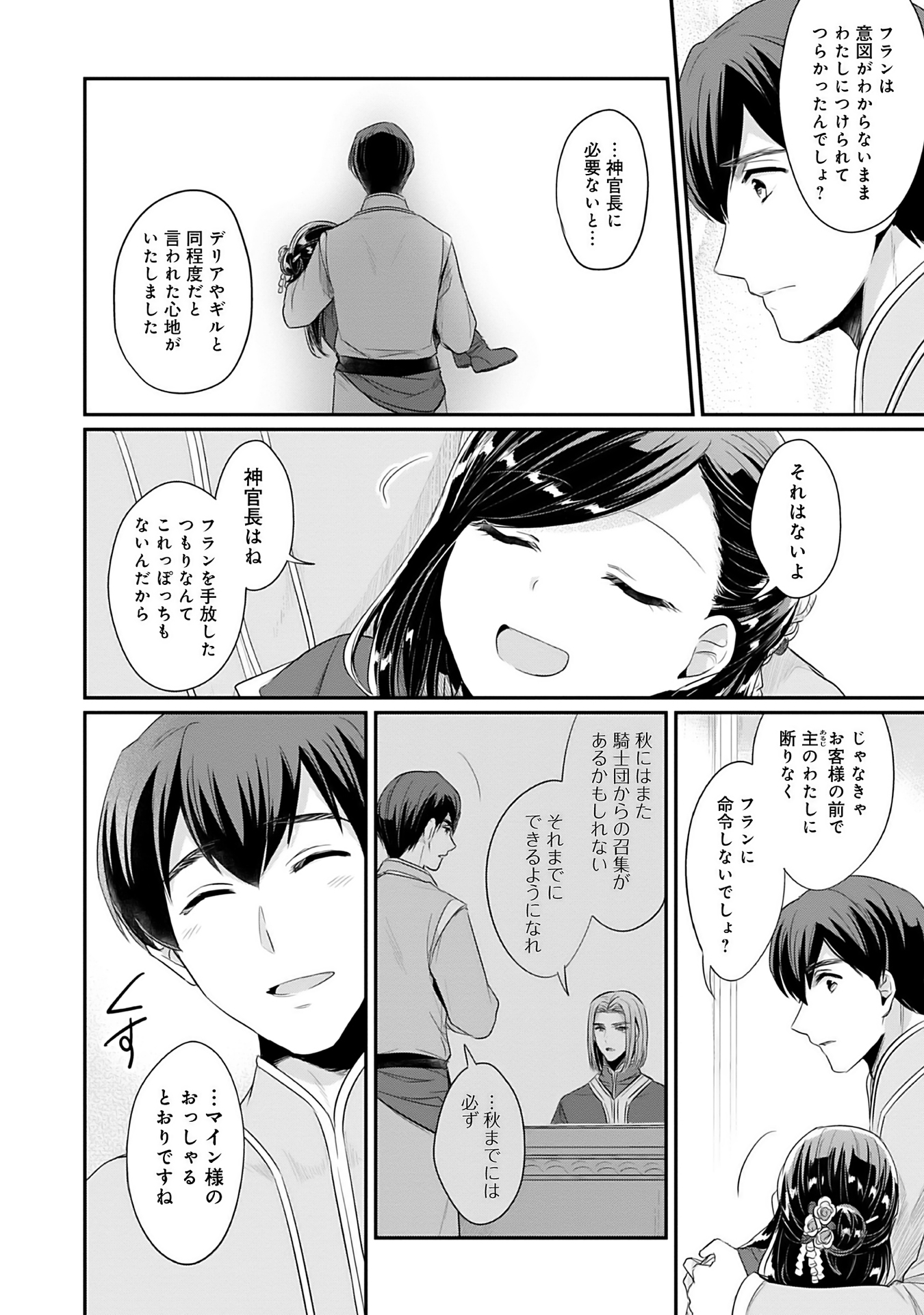 Honzuki no Gekokujou Part 2 Chapter 3 8ページ
