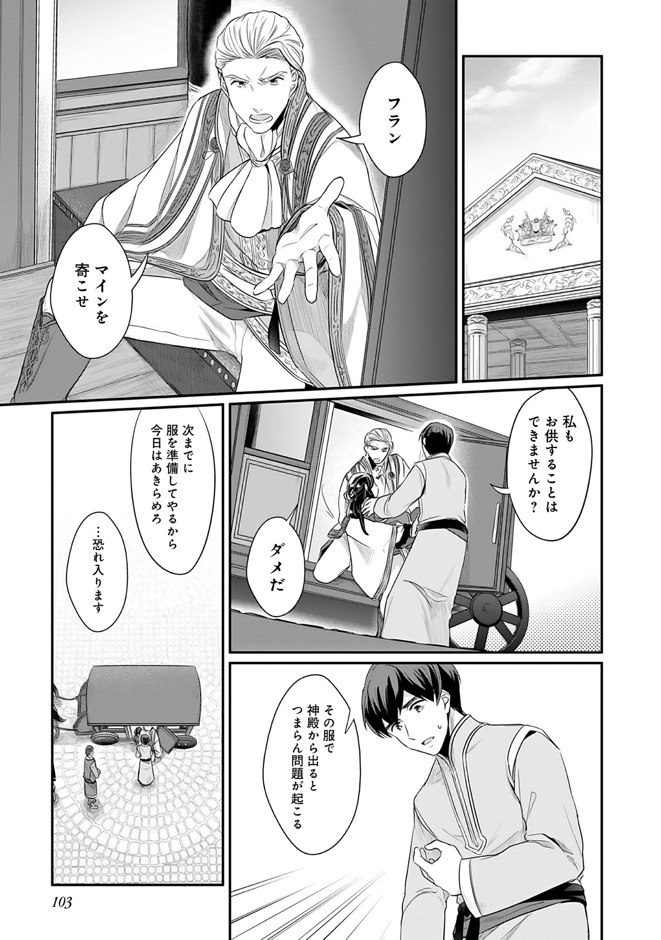 Honzuki no Gekokujou Part 2 Chapter 3 9ページ