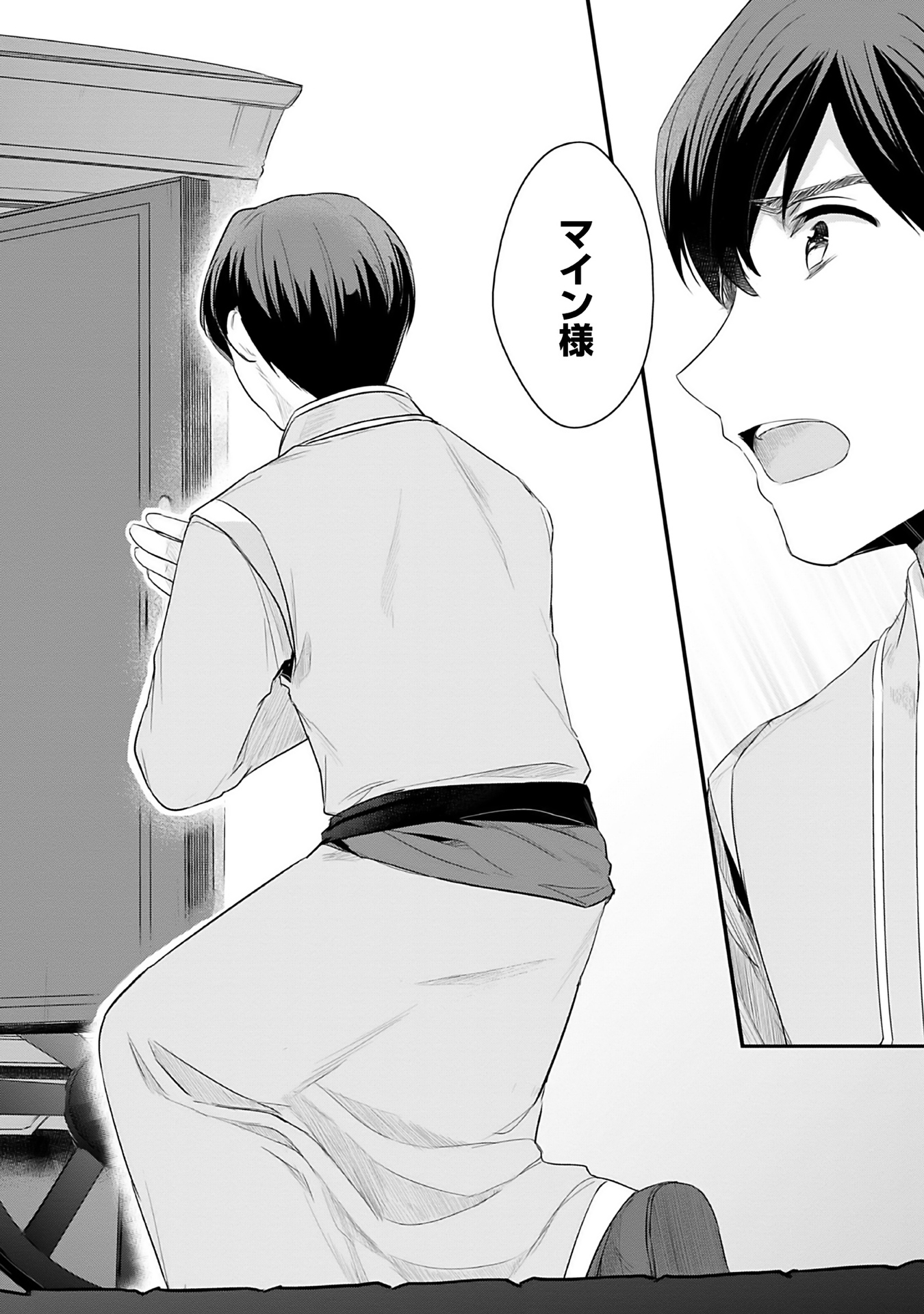 Honzuki no Gekokujou Part 2 Chapter 3 10ページ