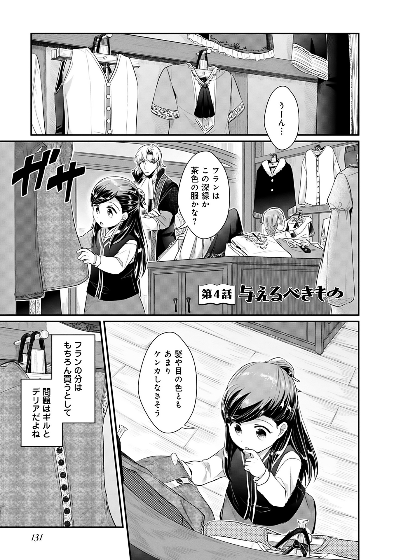 Honzuki no Gekokujou Part 2 Chapter 4 1ページ