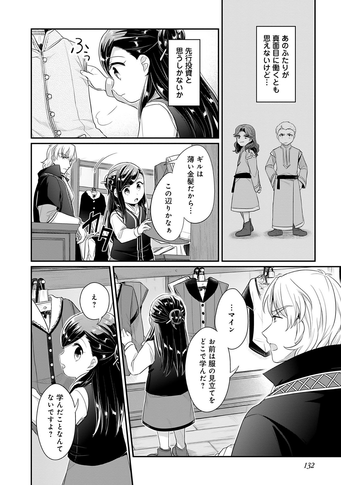 Honzuki no Gekokujou Part 2 Chapter 4 2ページ