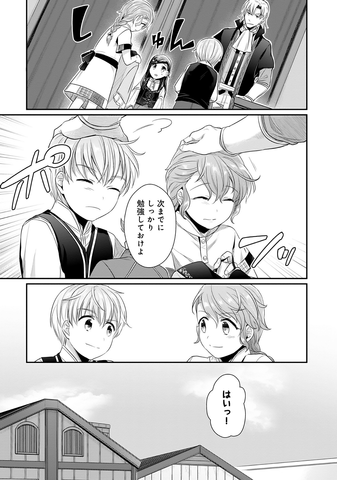 Honzuki no Gekokujou Part 2 Chapter 4 11ページ