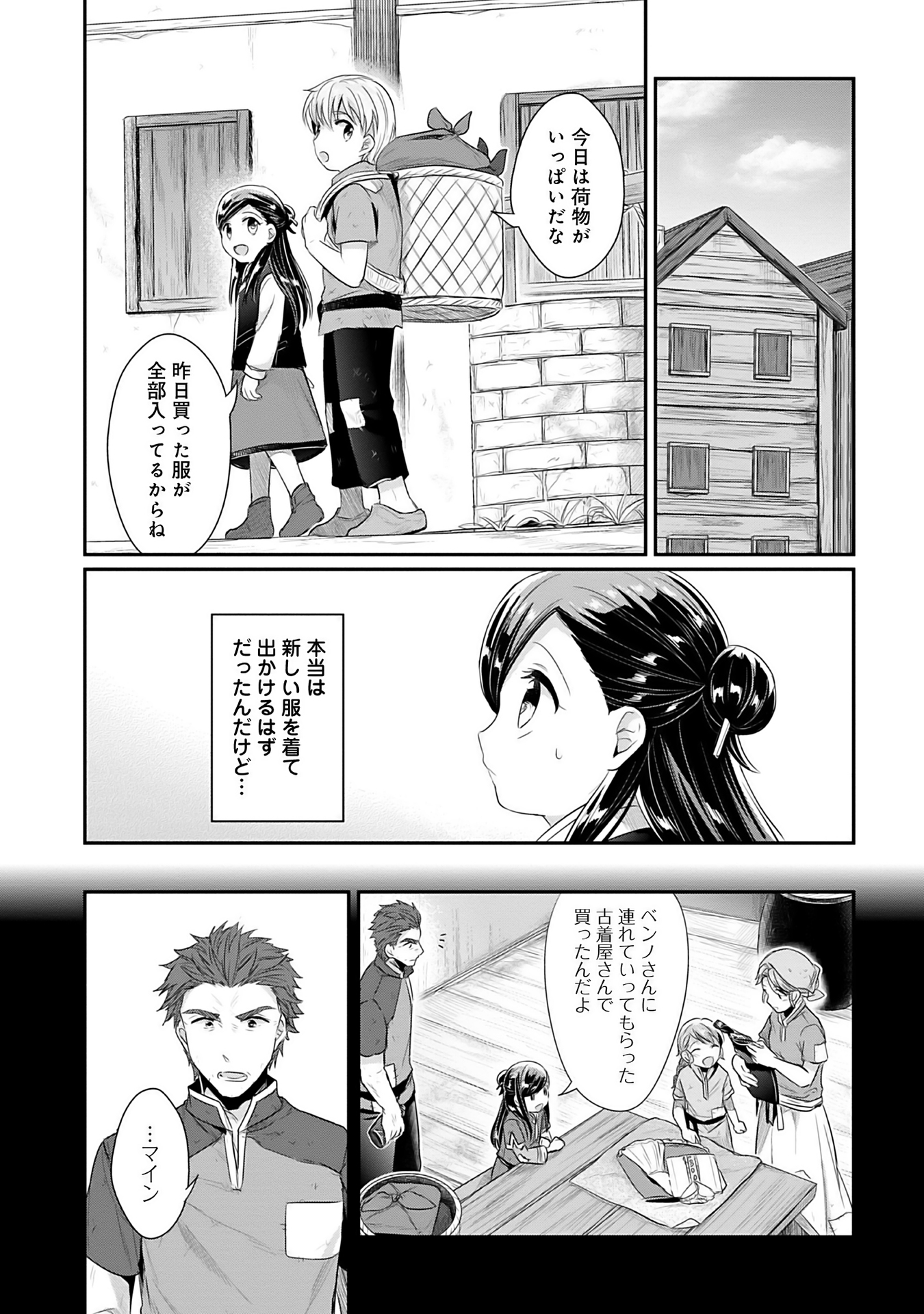 Honzuki no Gekokujou Part 2 Chapter 4 12ページ