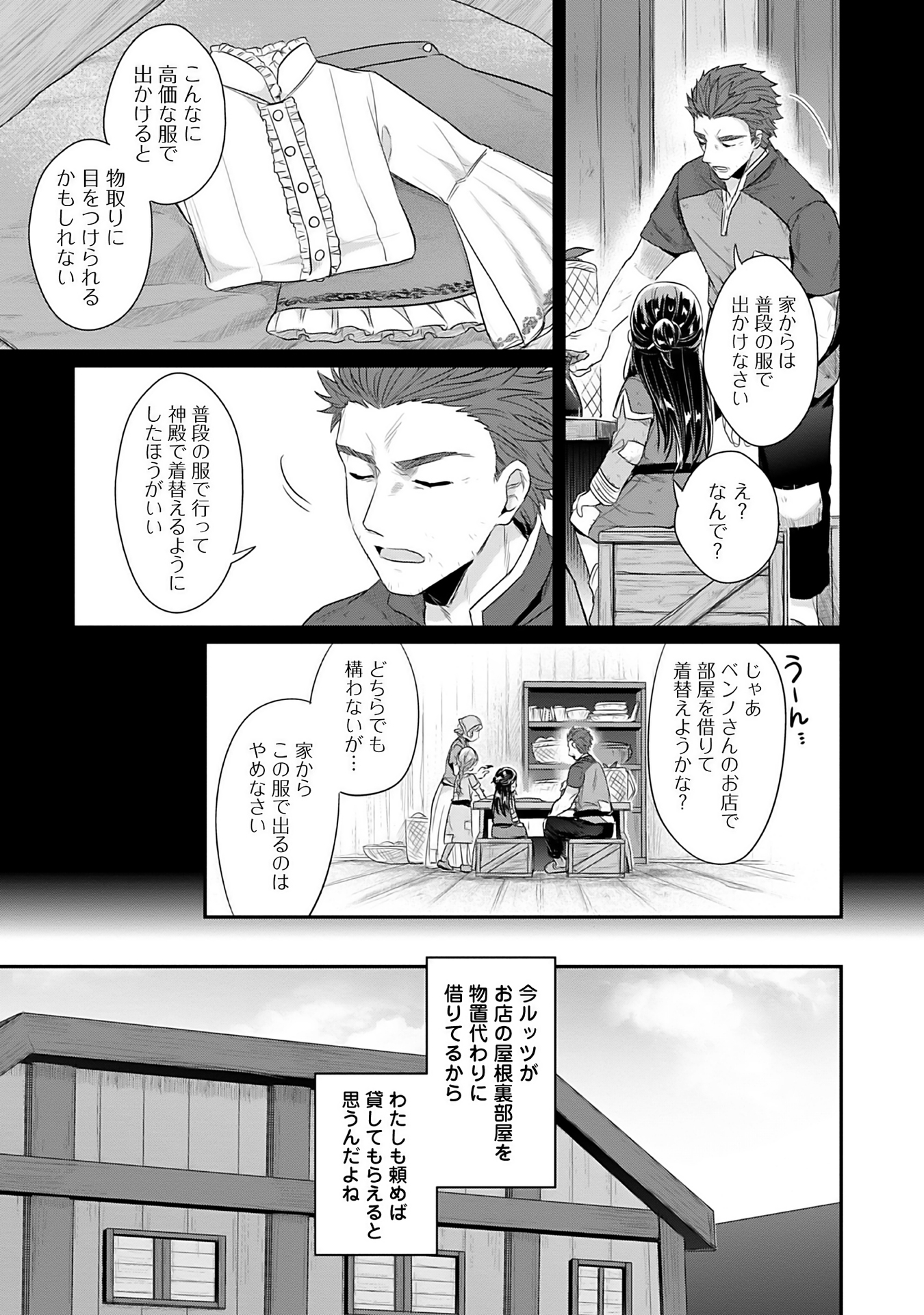Honzuki no Gekokujou Part 2 Chapter 4 13ページ