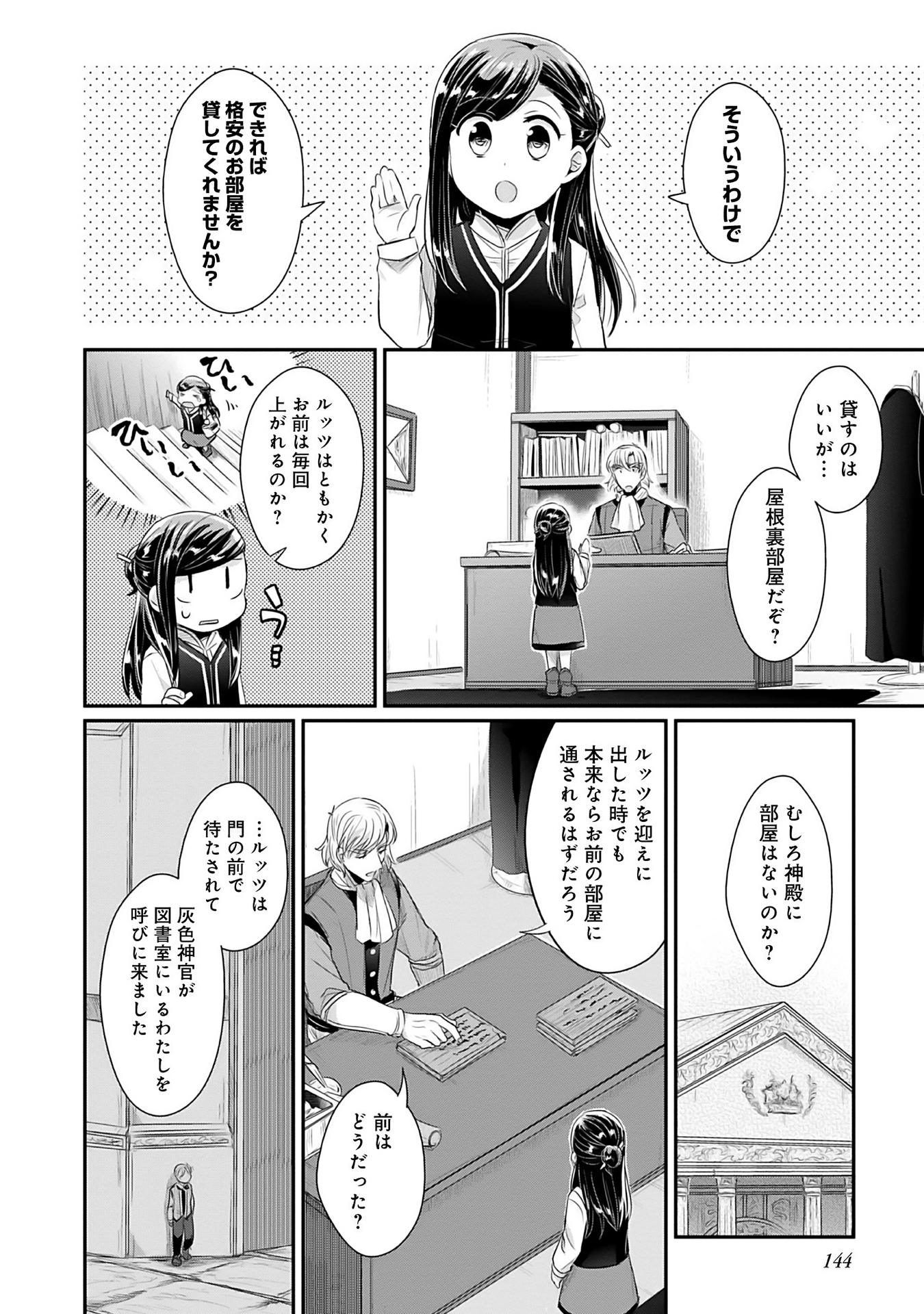 Honzuki no Gekokujou Part 2 Chapter 4 14ページ