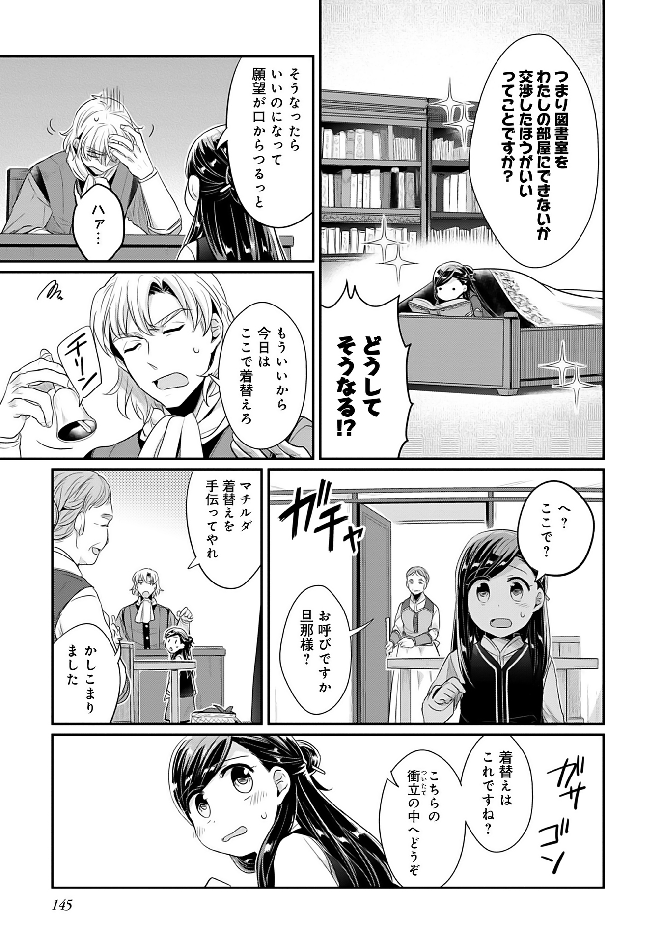 Honzuki no Gekokujou Part 2 Chapter 4 15ページ