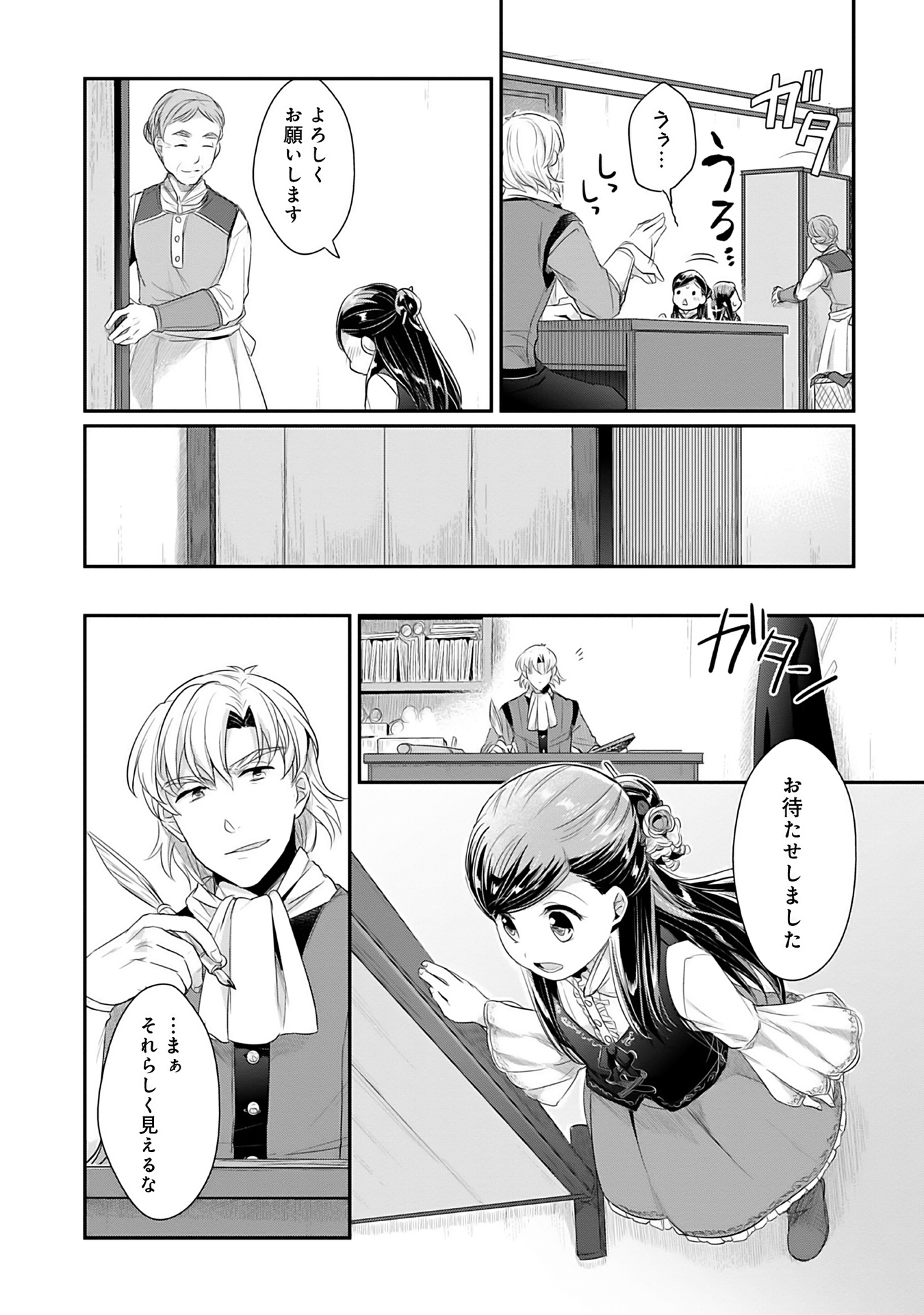 Honzuki no Gekokujou Part 2 Chapter 4 16ページ