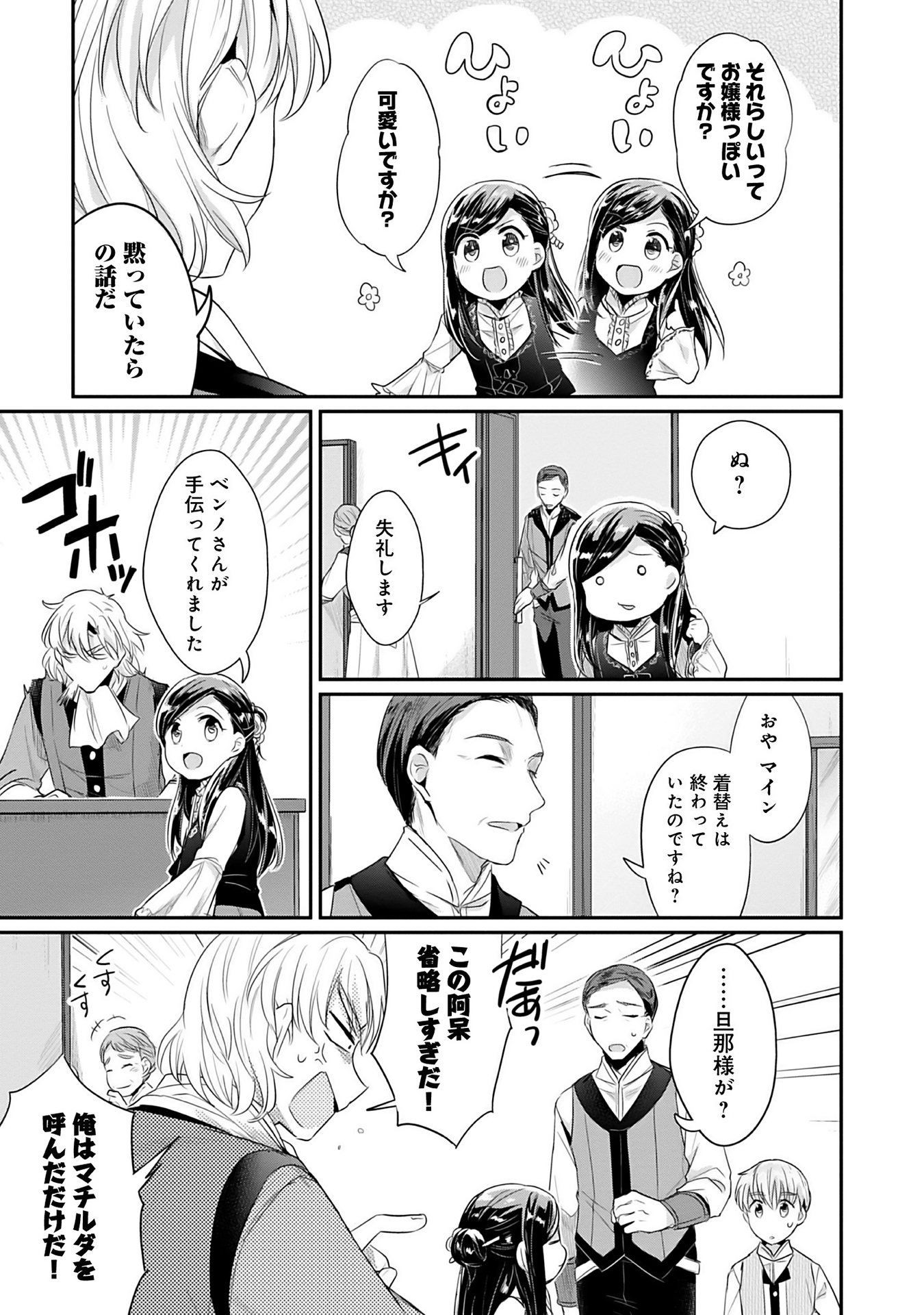 Honzuki no Gekokujou Part 2 Chapter 4 17ページ