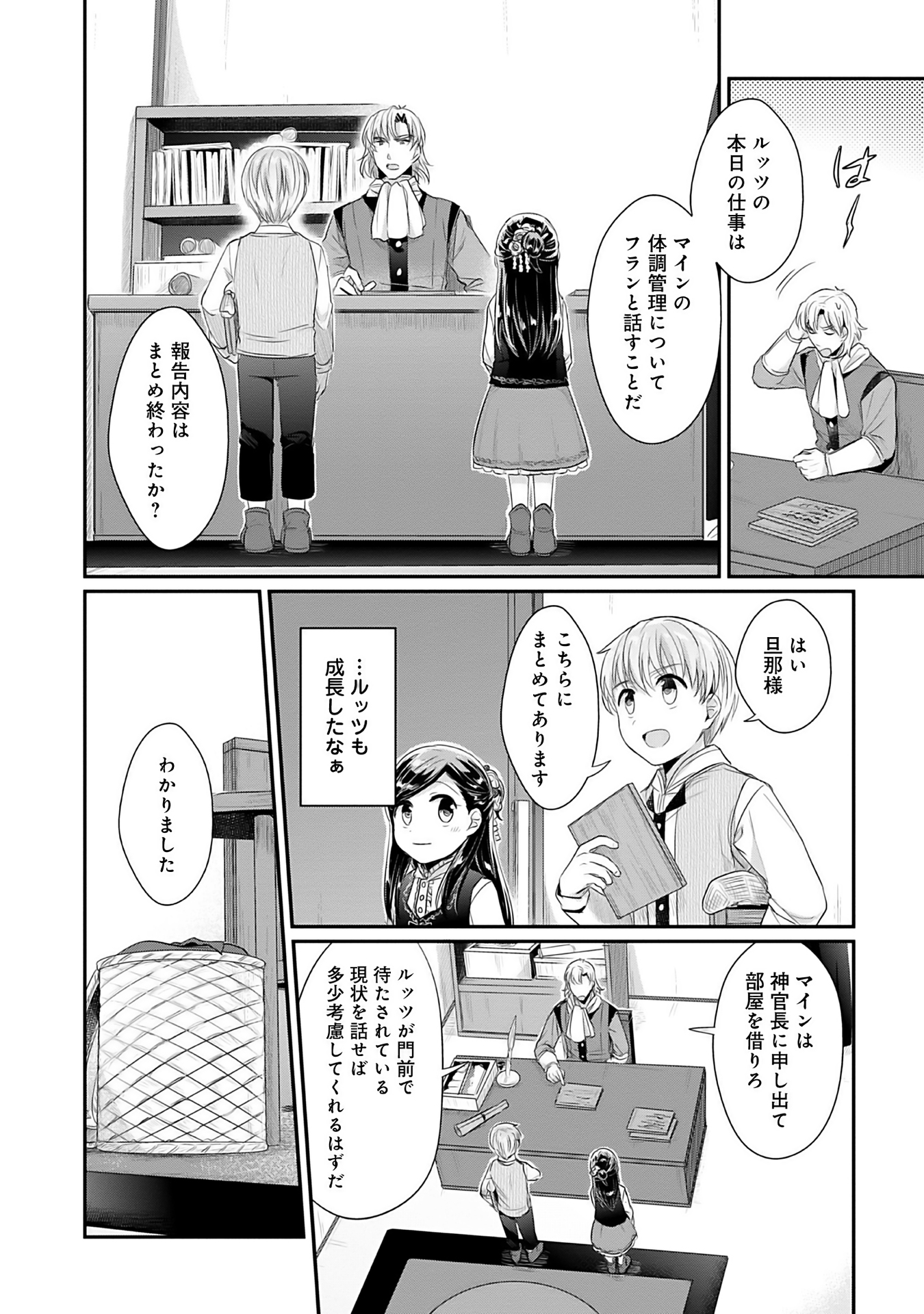 Honzuki no Gekokujou Part 2 Chapter 4 18ページ
