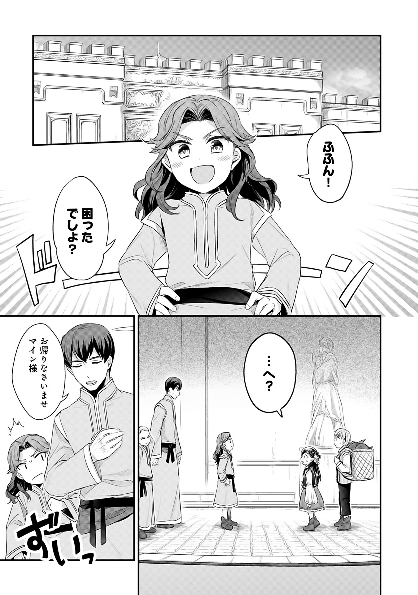 Honzuki no Gekokujou Part 2 Chapter 4 19ページ